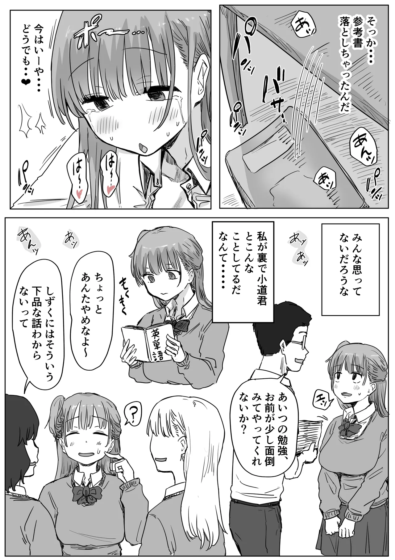 罰カノ 〜僕らのなれそめは罰ゲームの告白ドッキリでした〜 Page.136