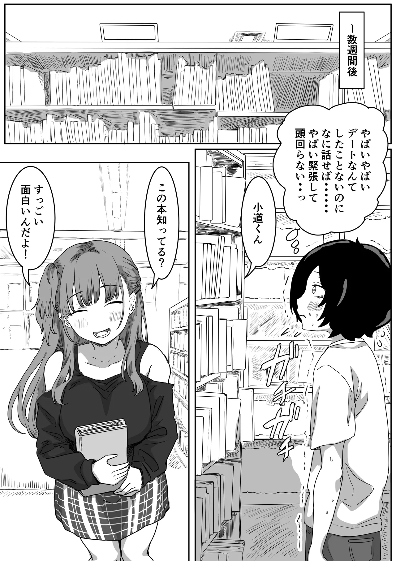 罰カノ 〜僕らのなれそめは罰ゲームの告白ドッキリでした〜 Page.15
