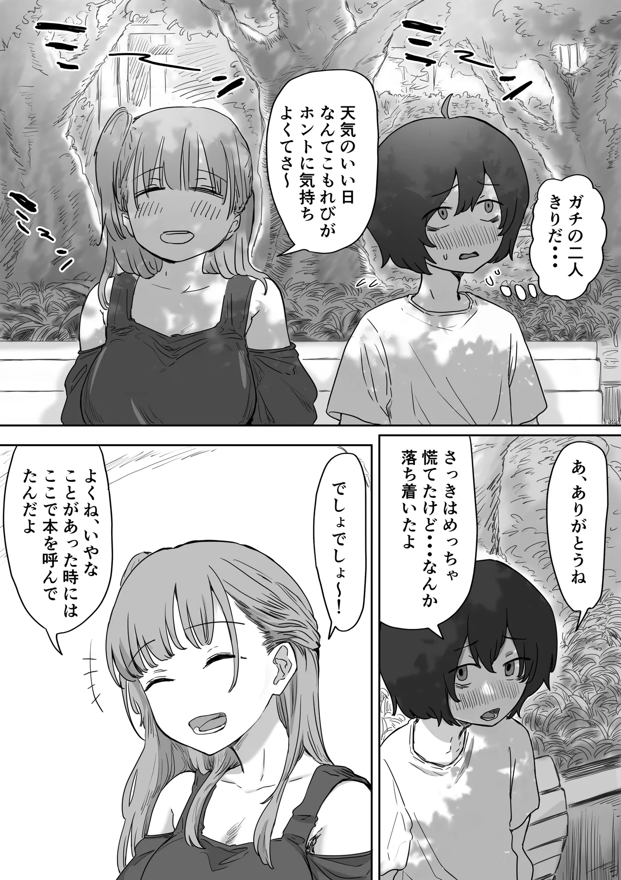 罰カノ 〜僕らのなれそめは罰ゲームの告白ドッキリでした〜 Page.25