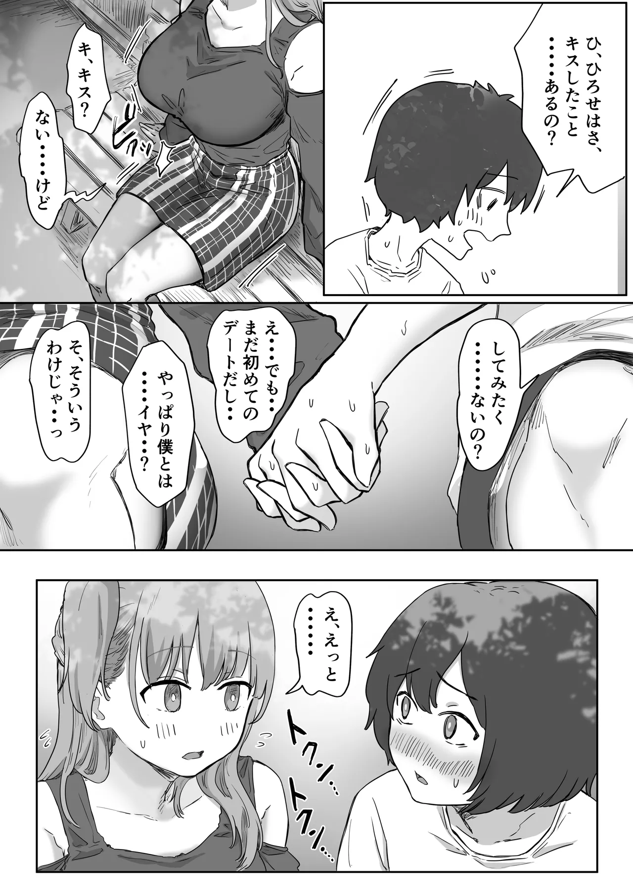 罰カノ 〜僕らのなれそめは罰ゲームの告白ドッキリでした〜 Page.27