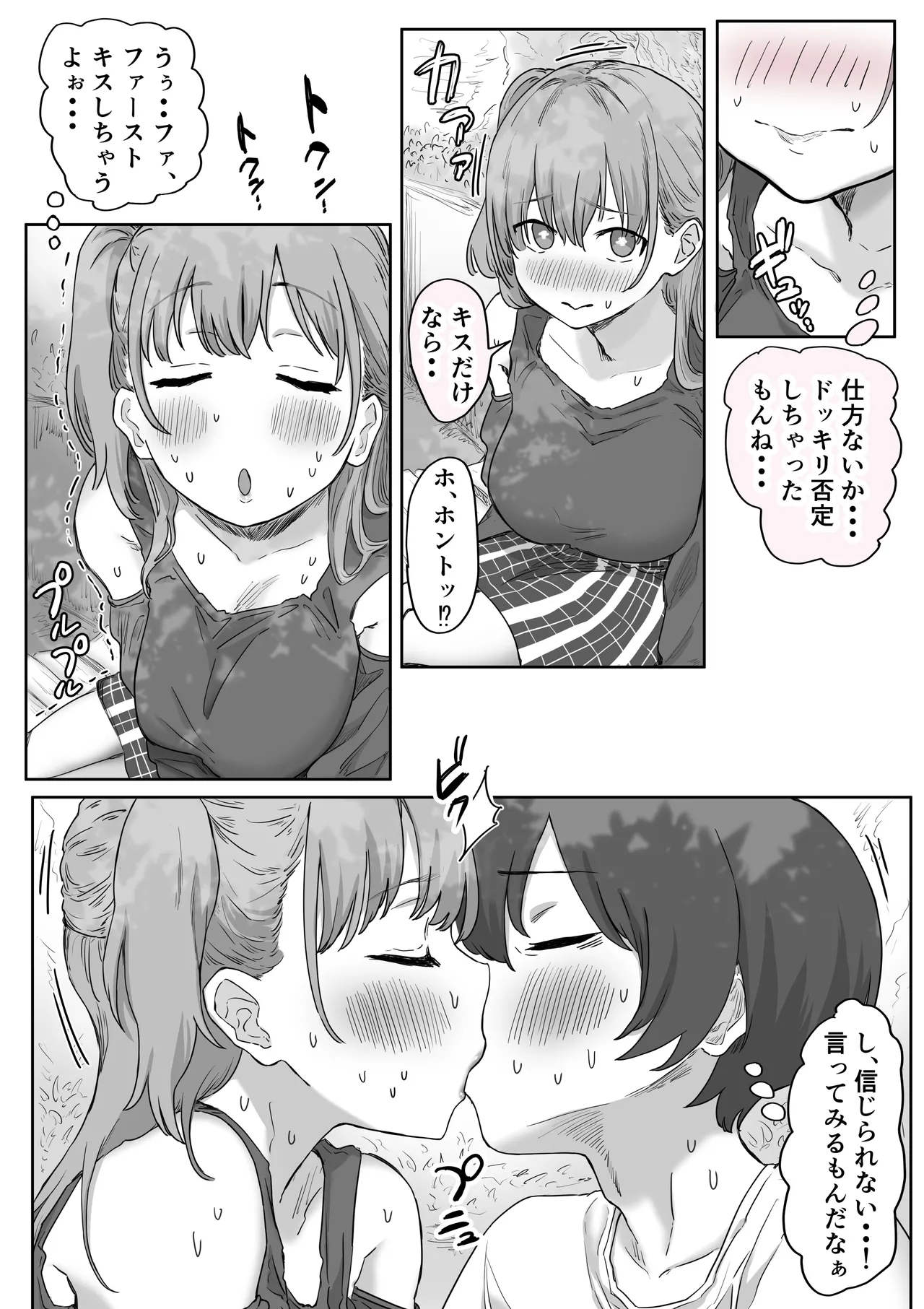 罰カノ 〜僕らのなれそめは罰ゲームの告白ドッキリでした〜 Page.28