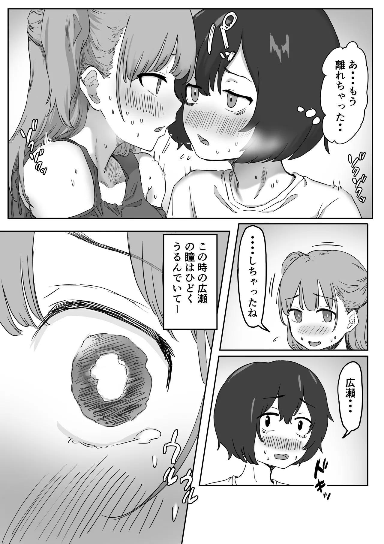 罰カノ 〜僕らのなれそめは罰ゲームの告白ドッキリでした〜 Page.29