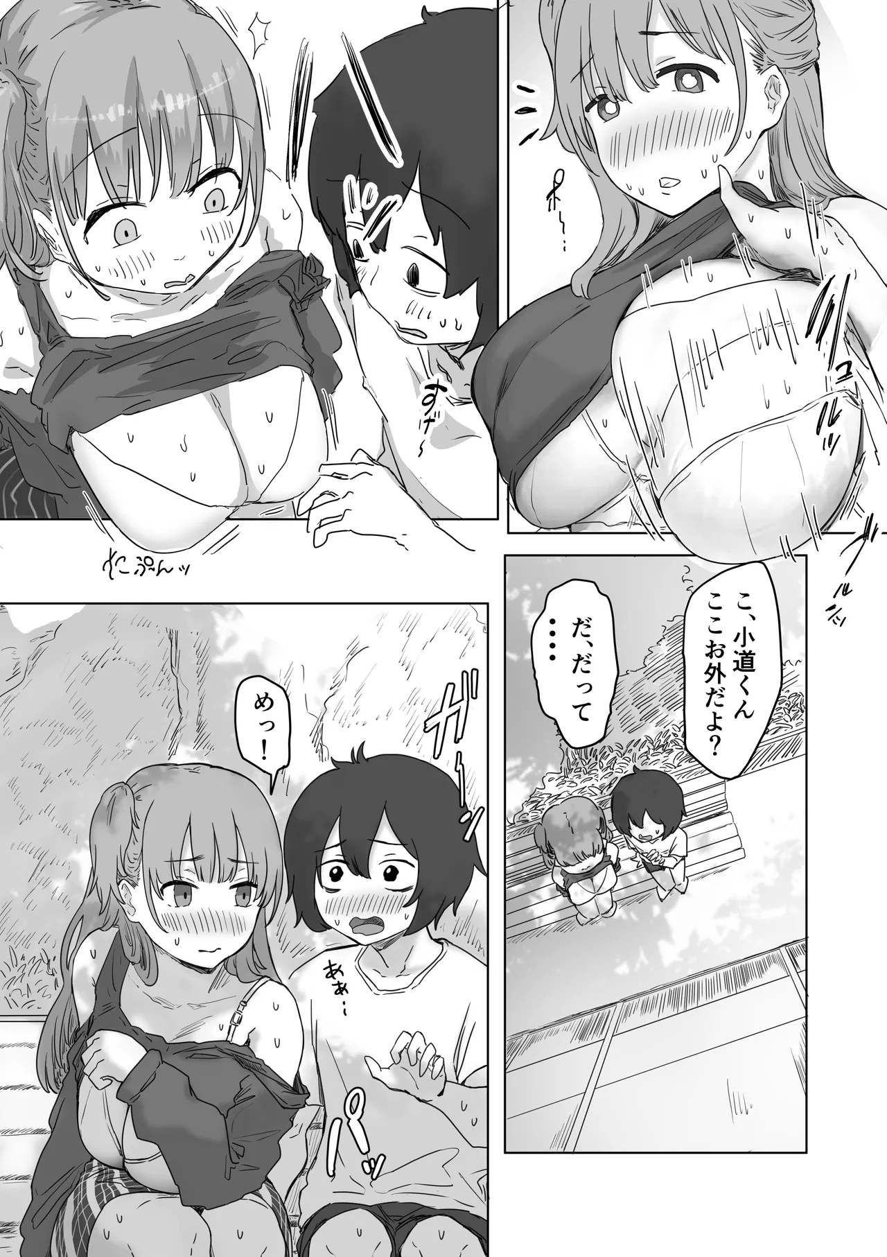 罰カノ 〜僕らのなれそめは罰ゲームの告白ドッキリでした〜 Page.37