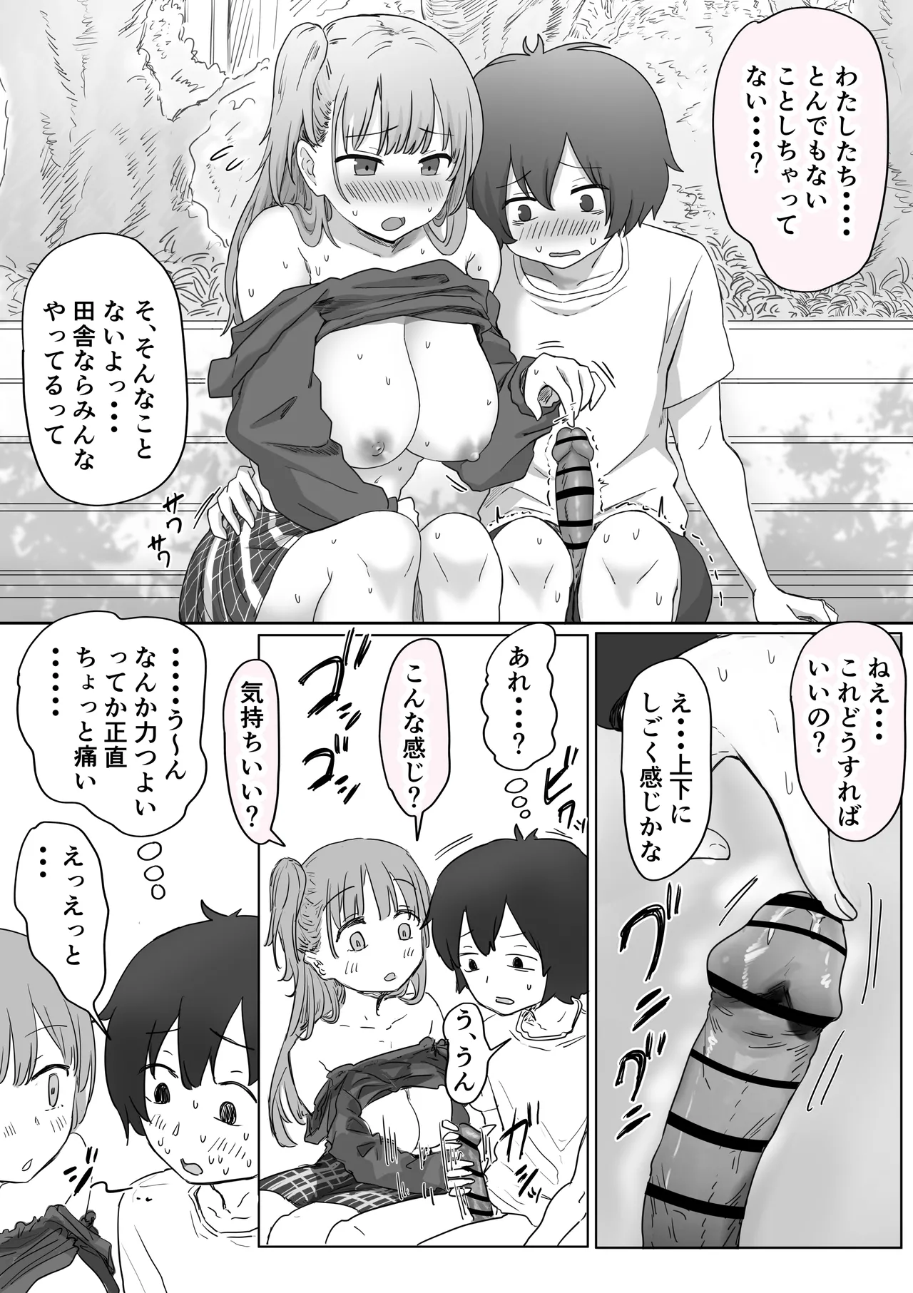 罰カノ 〜僕らのなれそめは罰ゲームの告白ドッキリでした〜 Page.40