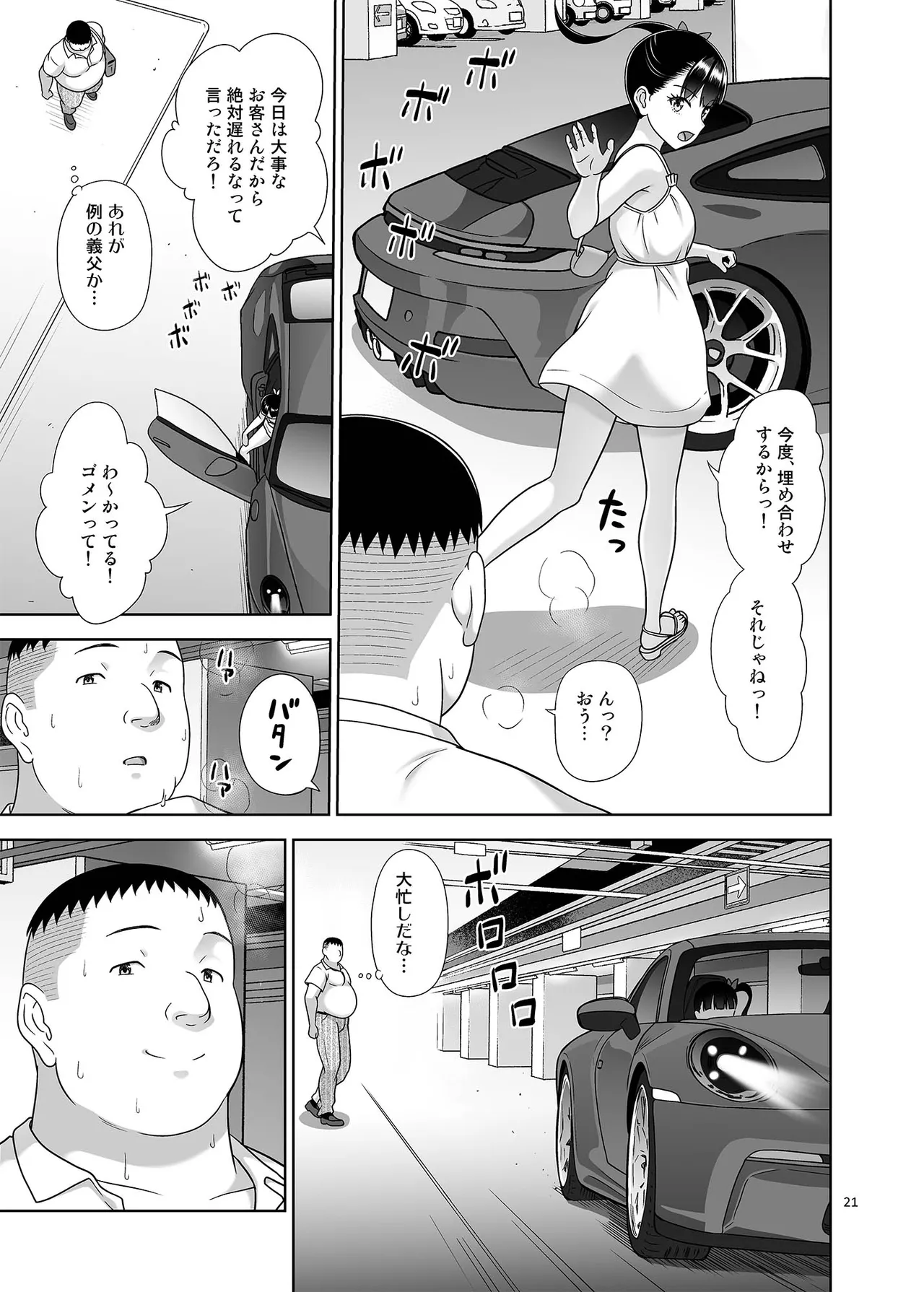 デリバリーな少女の絵本6 Page.20