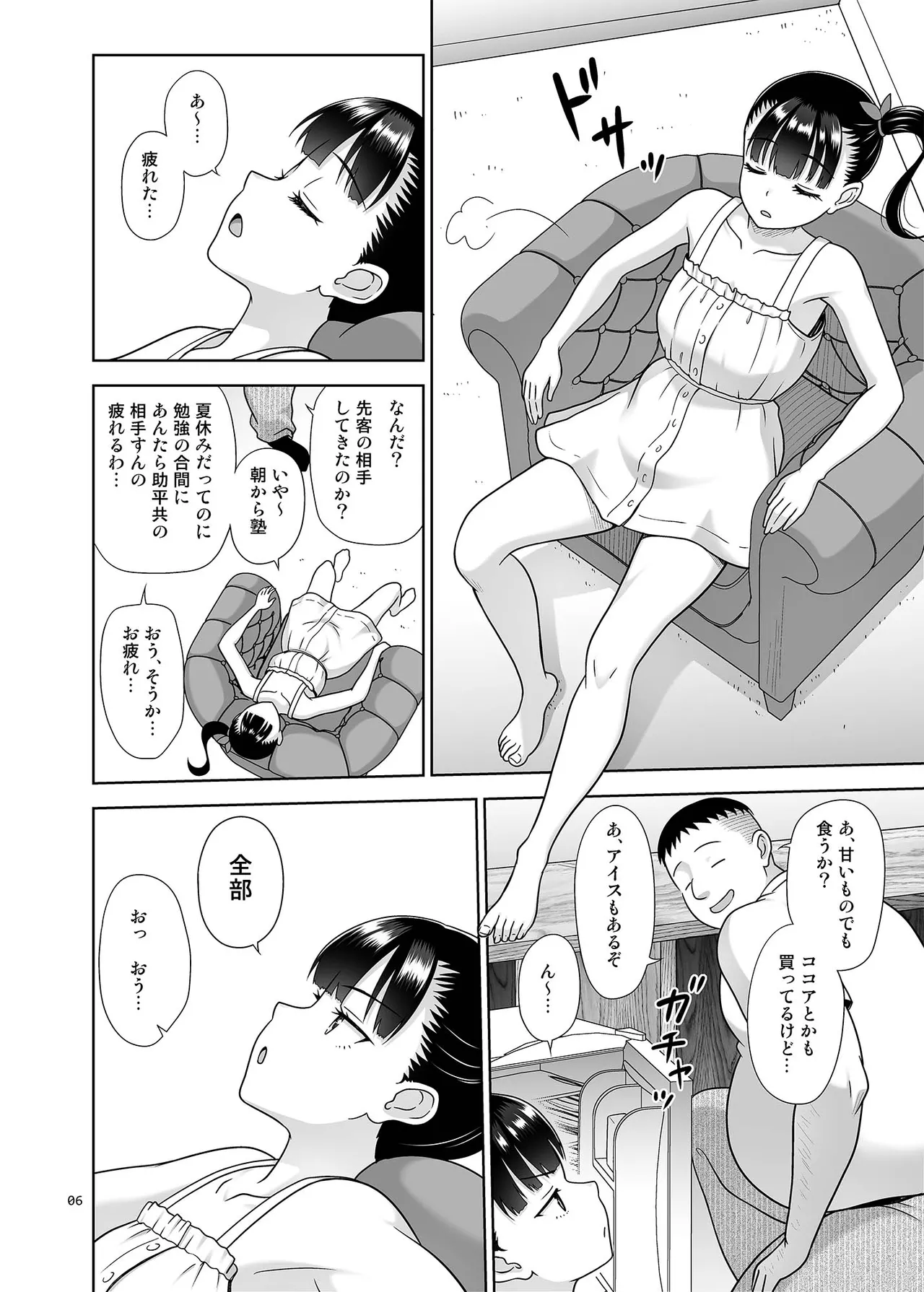 デリバリーな少女の絵本6 Page.5