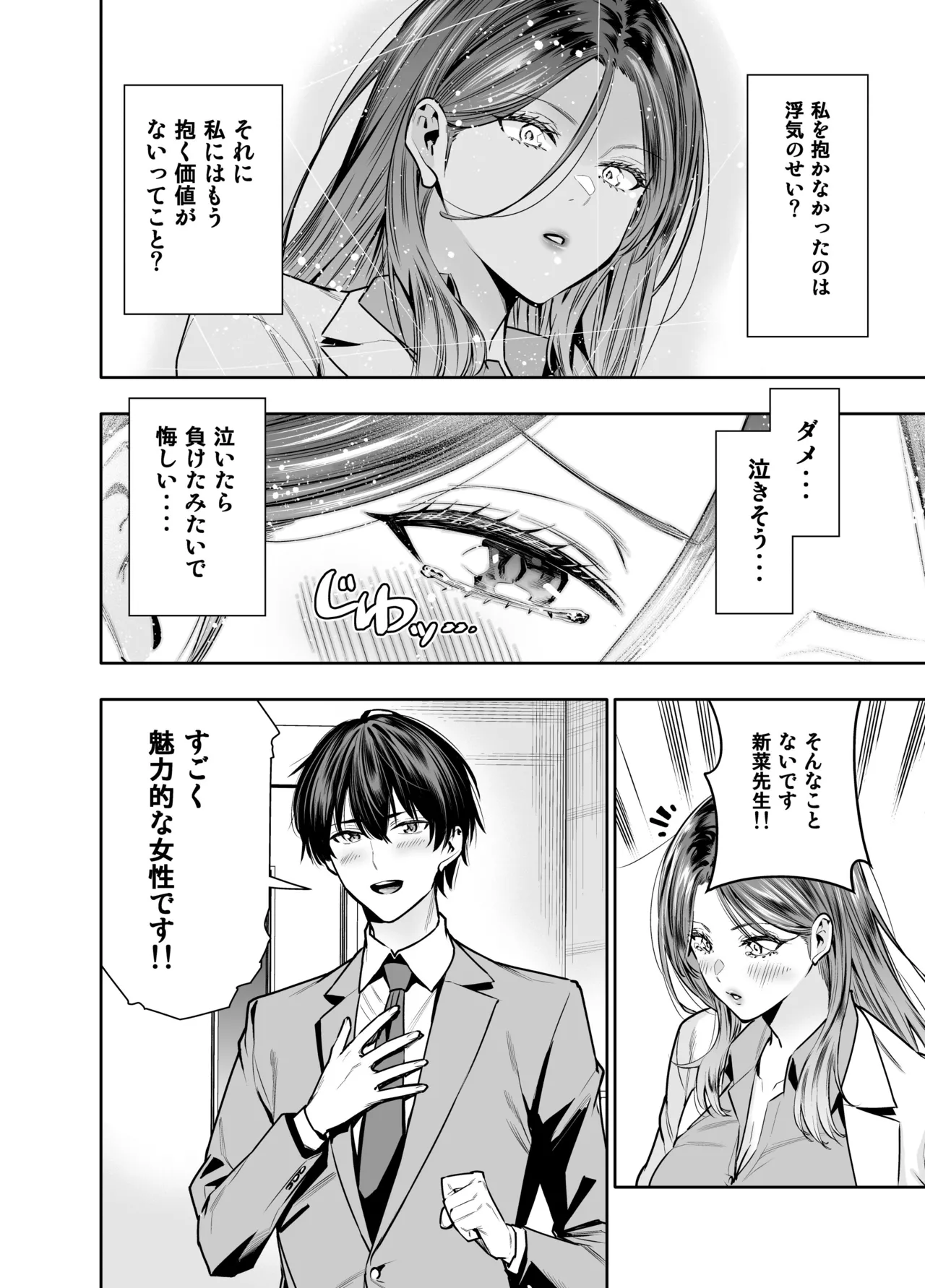 サレ妻女医の逆NTR診察 Page.13