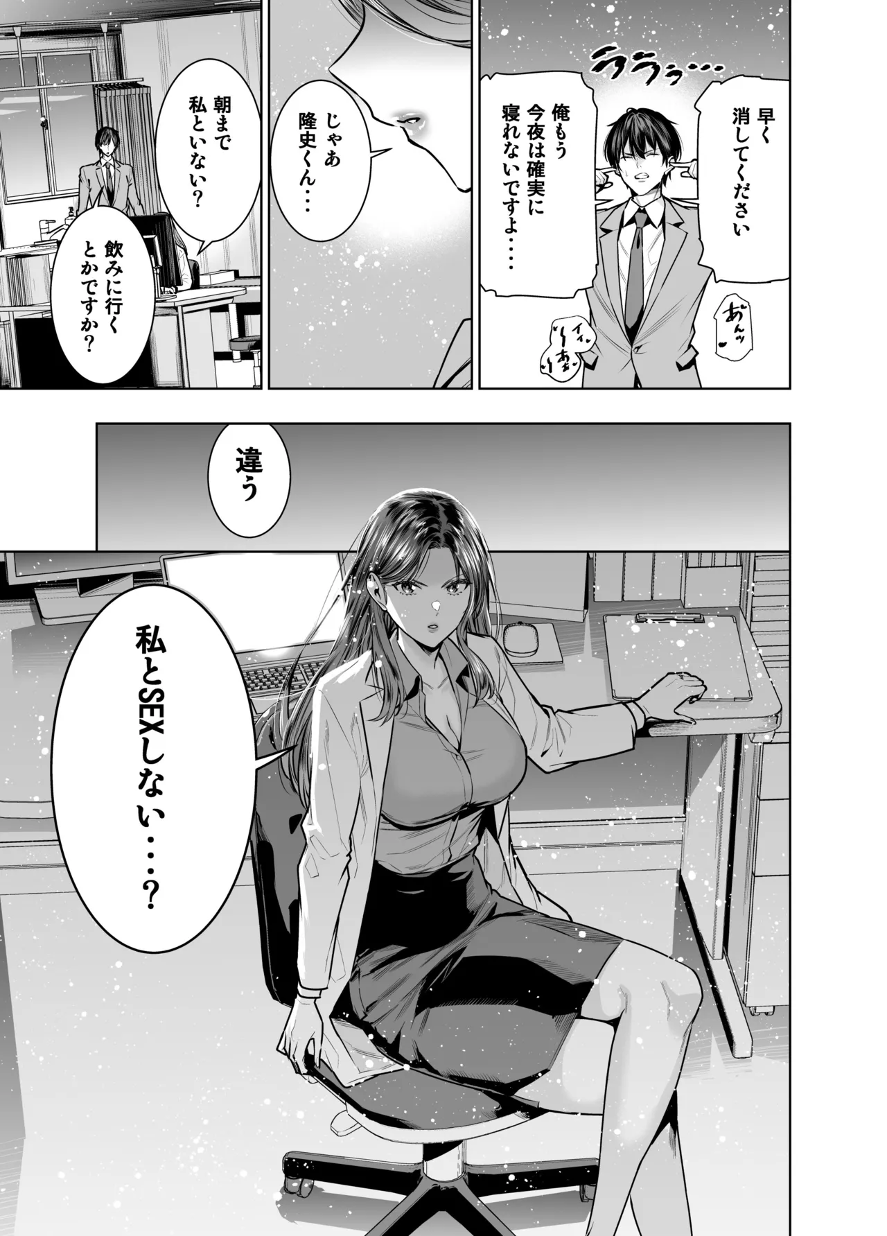 サレ妻女医の逆NTR診察 Page.16