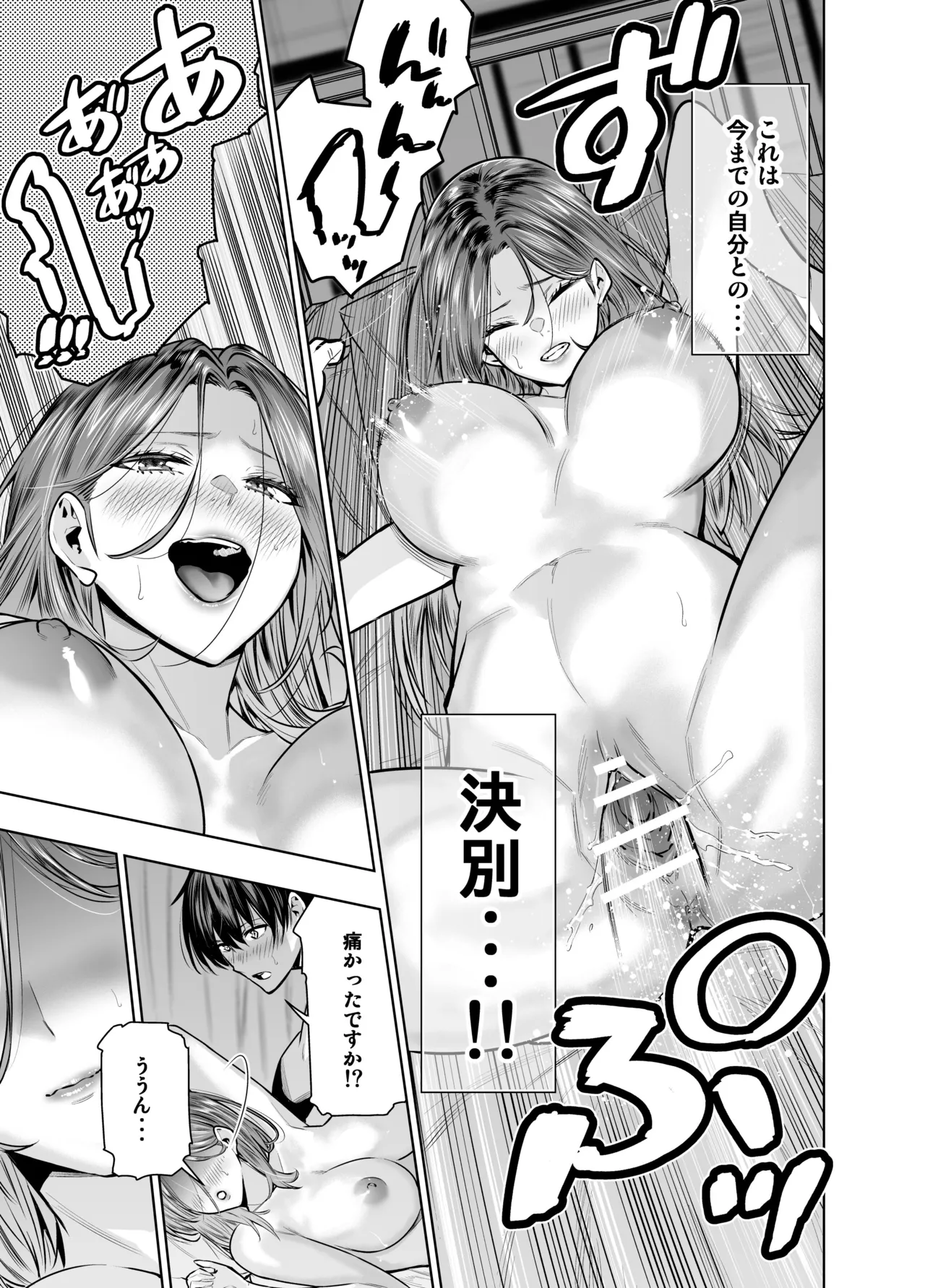 サレ妻女医の逆NTR診察 Page.20