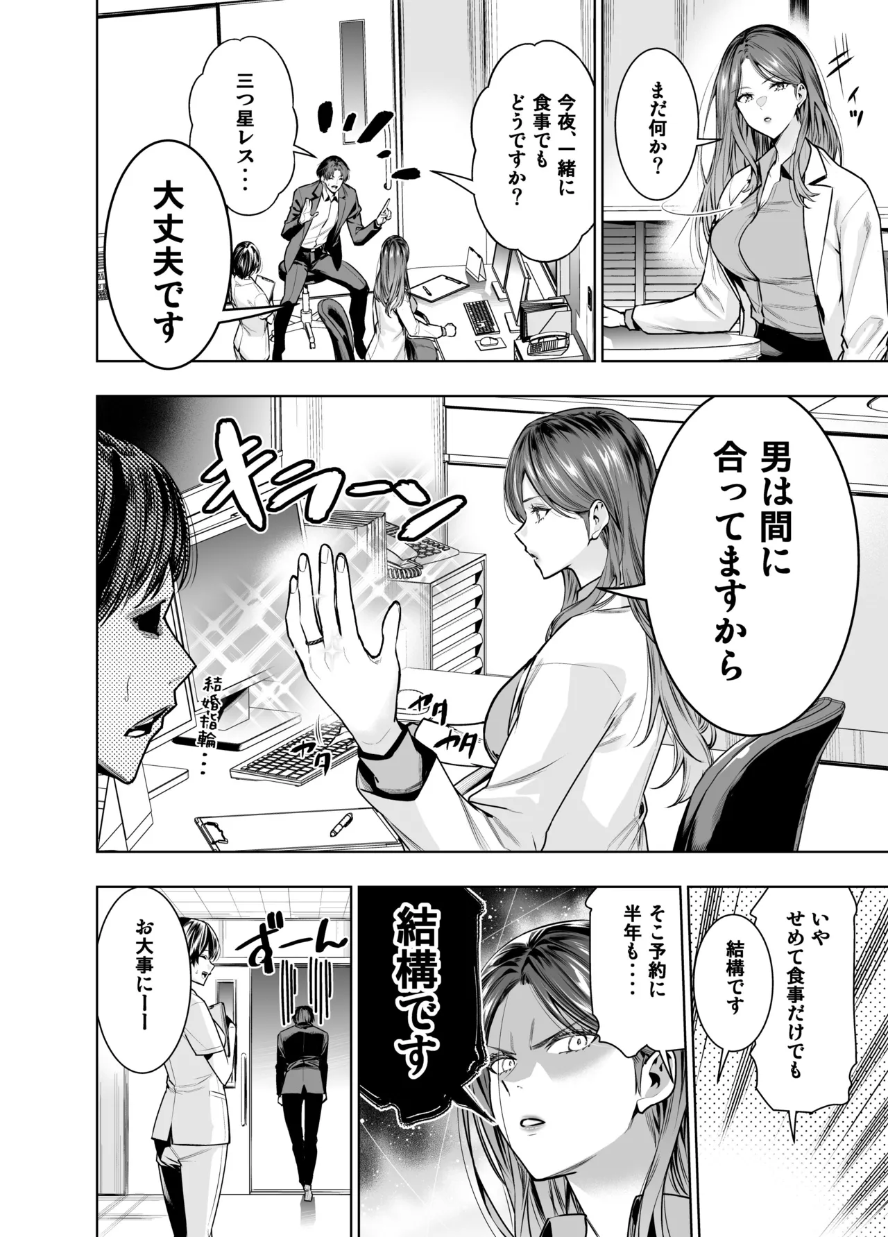 サレ妻女医の逆NTR診察 Page.3