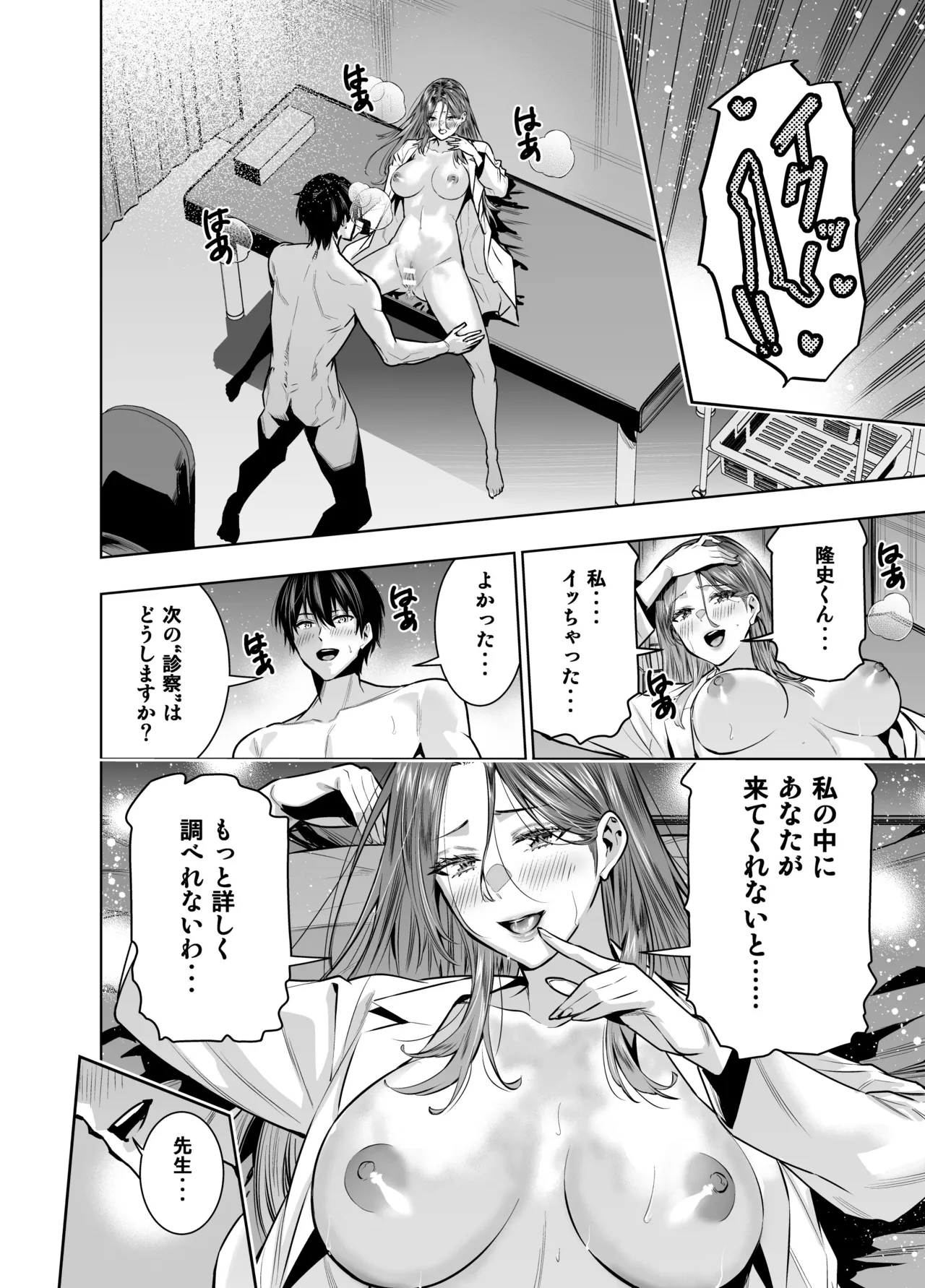 サレ妻女医の逆NTR診察 Page.39