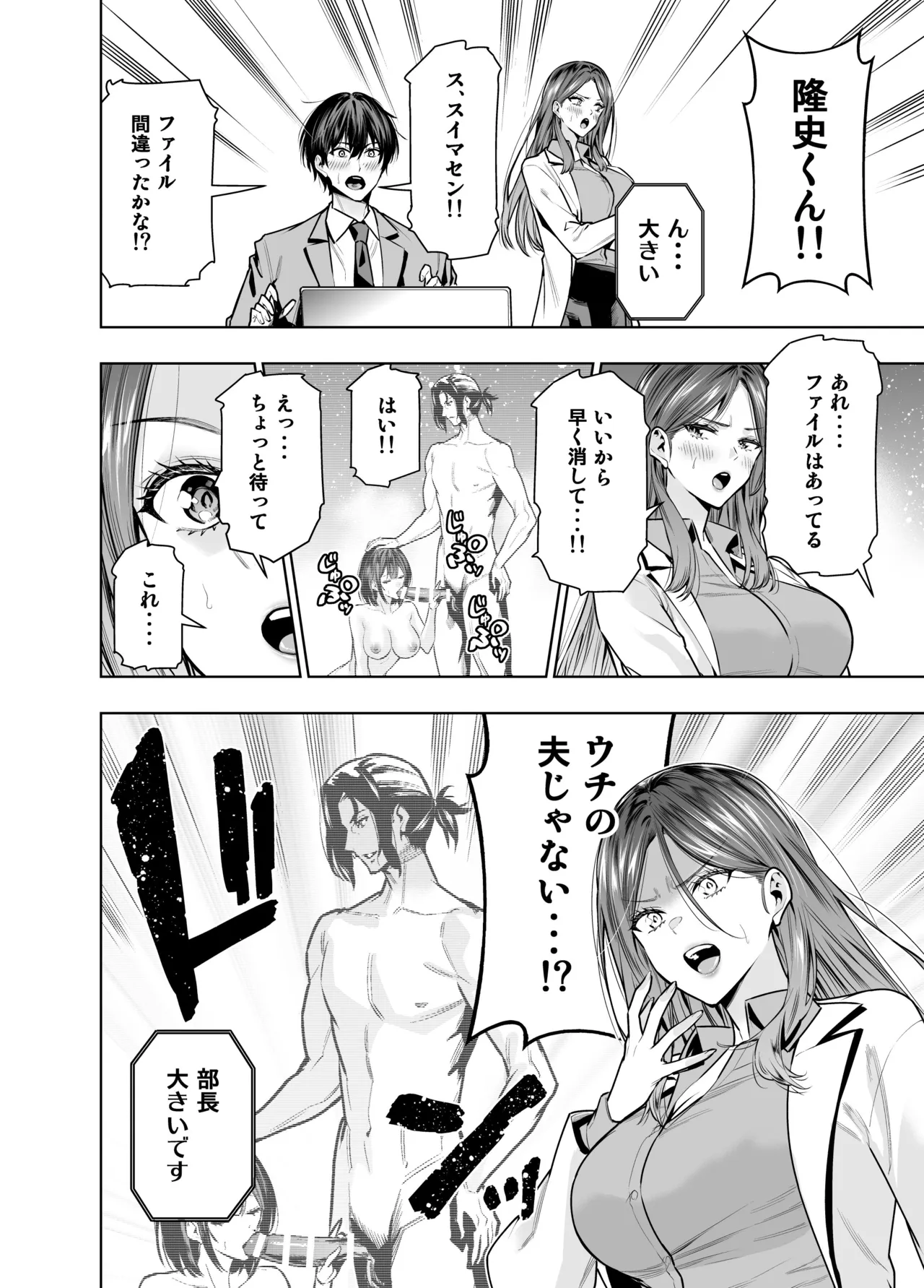 サレ妻女医の逆NTR診察 Page.9