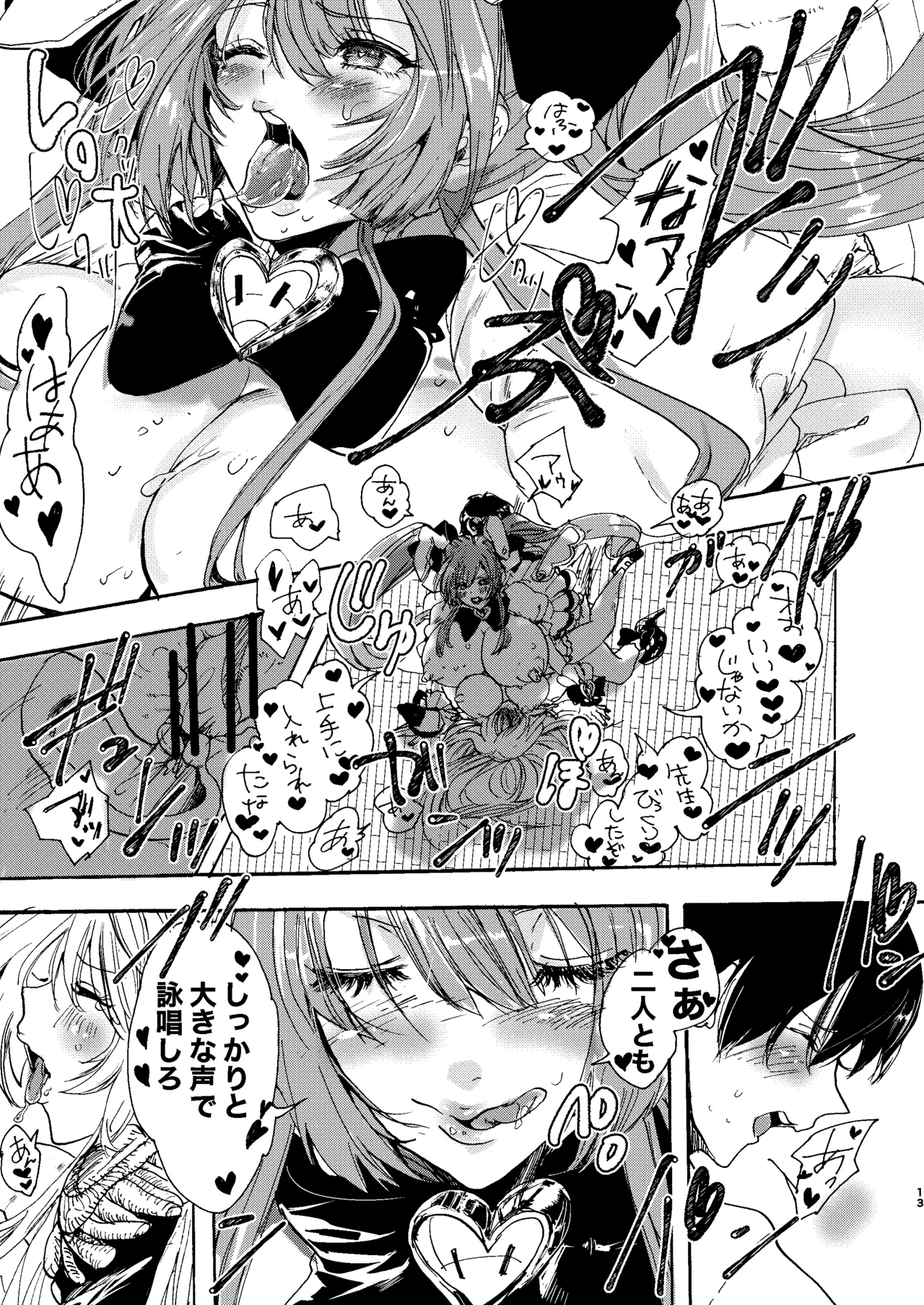 禁断・快感 マジカルティーチャー ～愛の魔法はフタナリステッキ～ Page.12