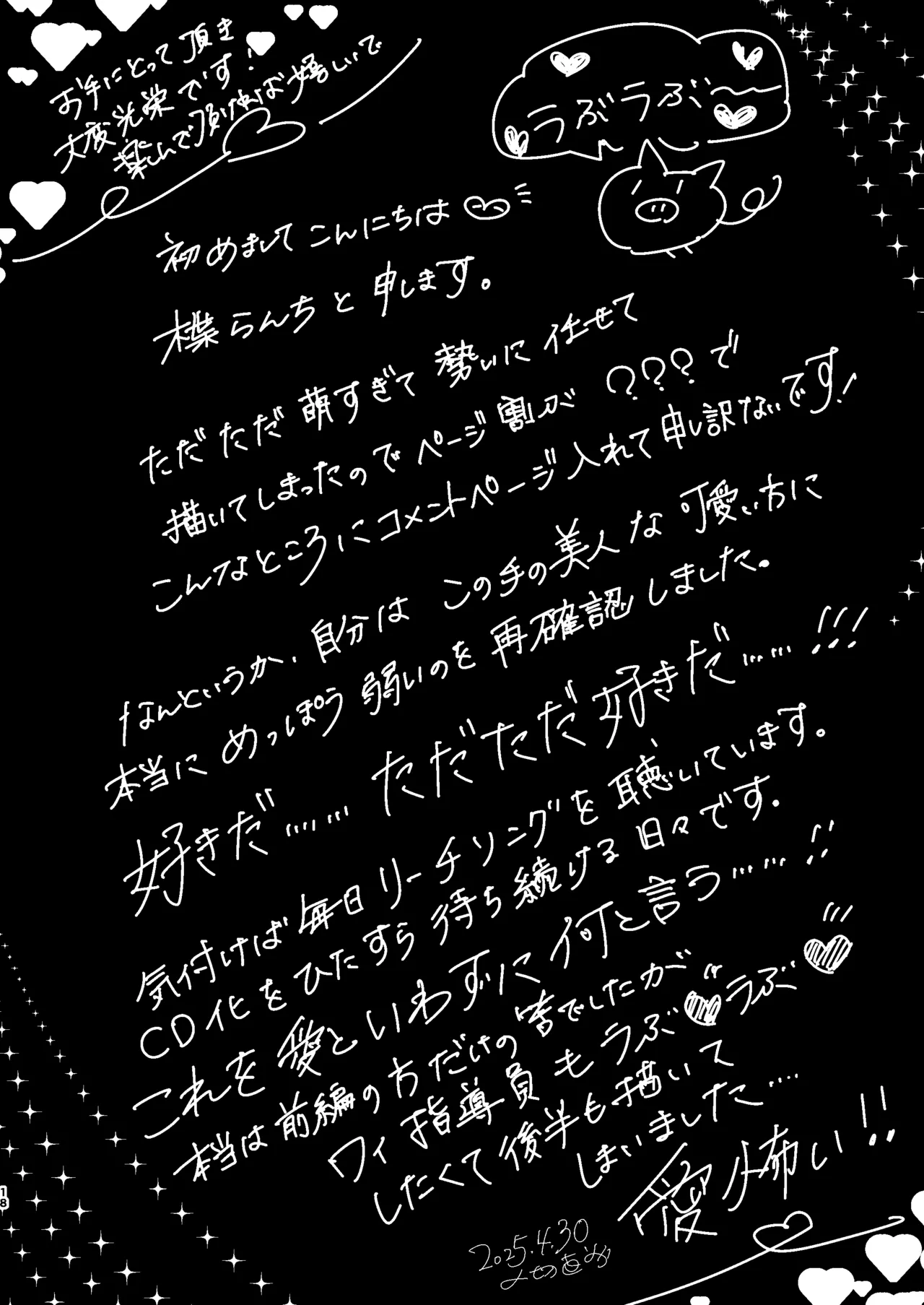 禁断・快感 マジカルティーチャー ～愛の魔法はフタナリステッキ～ Page.17