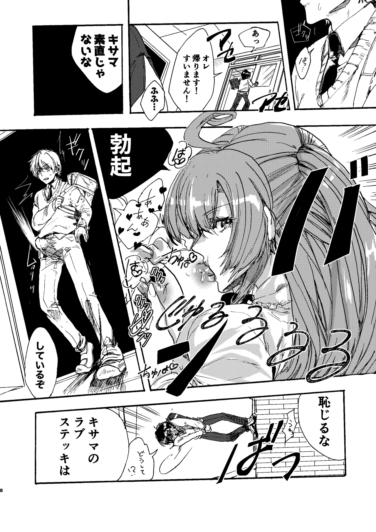 禁断・快感 マジカルティーチャー ～愛の魔法はフタナリステッキ～ Page.7