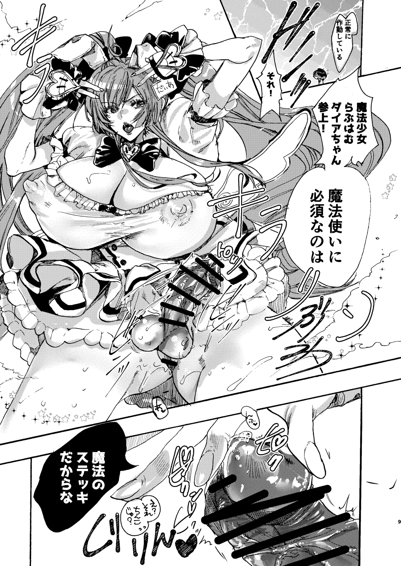 禁断・快感 マジカルティーチャー ～愛の魔法はフタナリステッキ～ Page.8