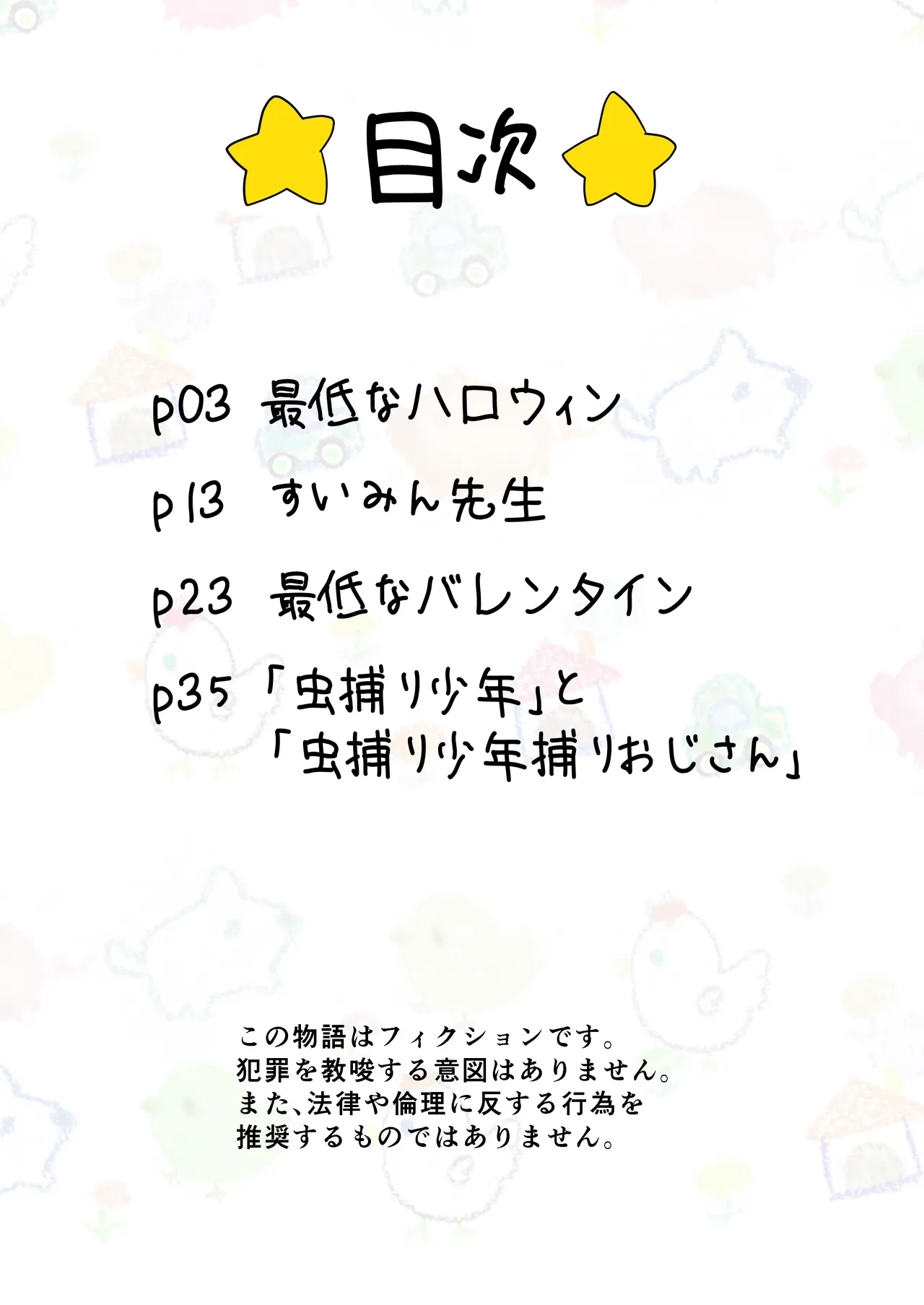 ショート漫画集はーとれす Page.2