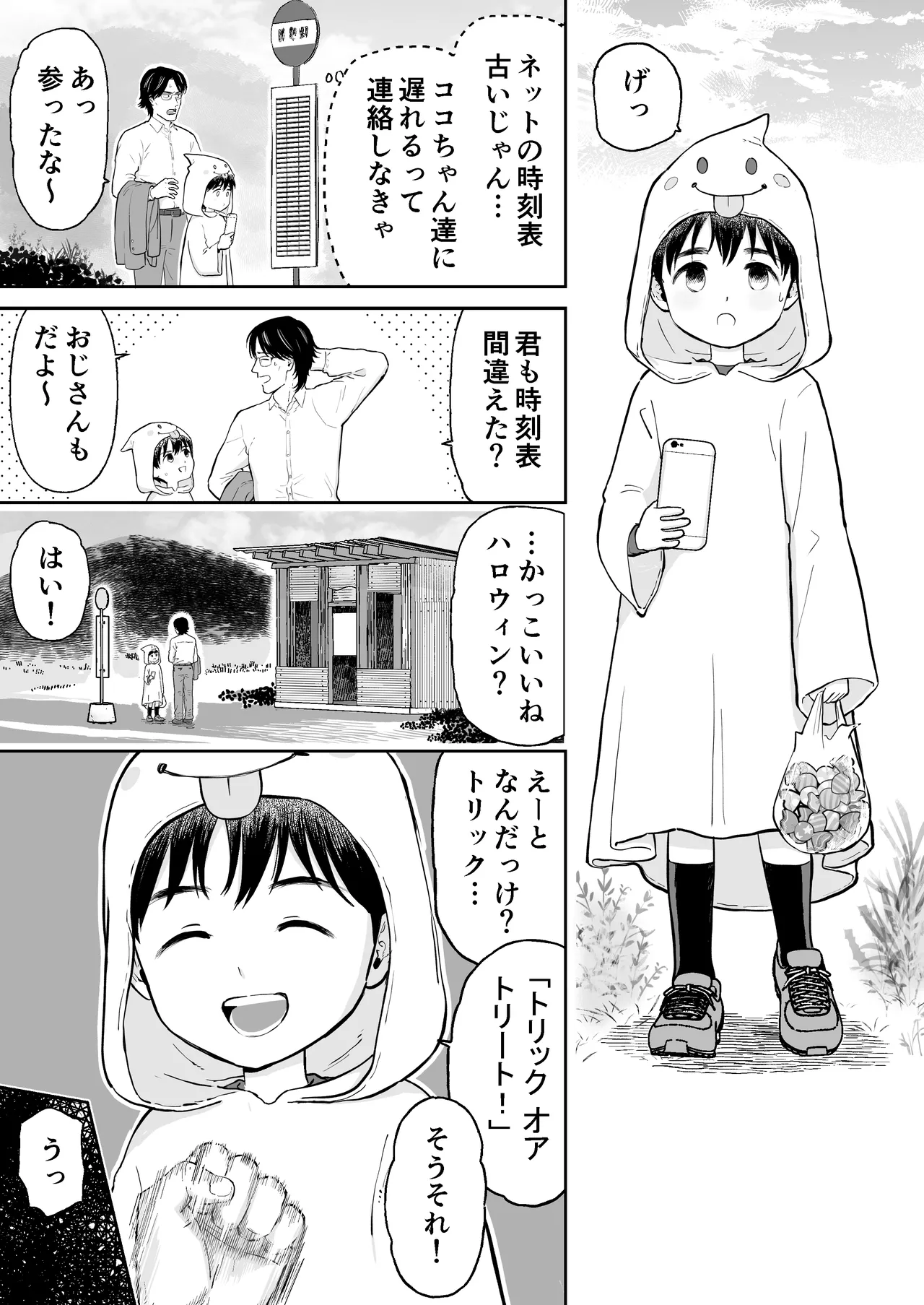 ショート漫画集はーとれす Page.3