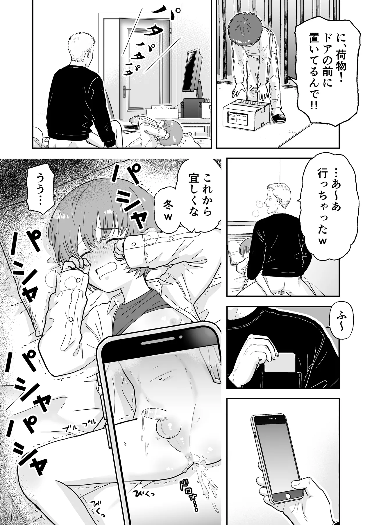 ショート漫画集はーとれす Page.32