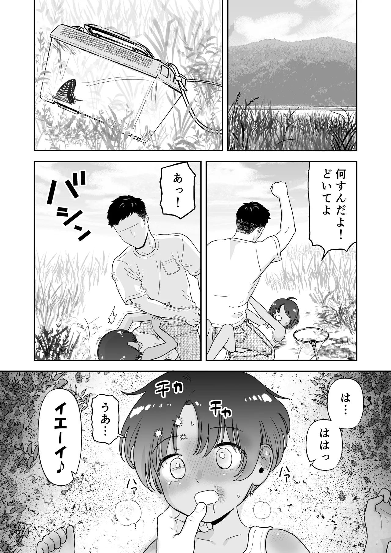 ショート漫画集はーとれす Page.36