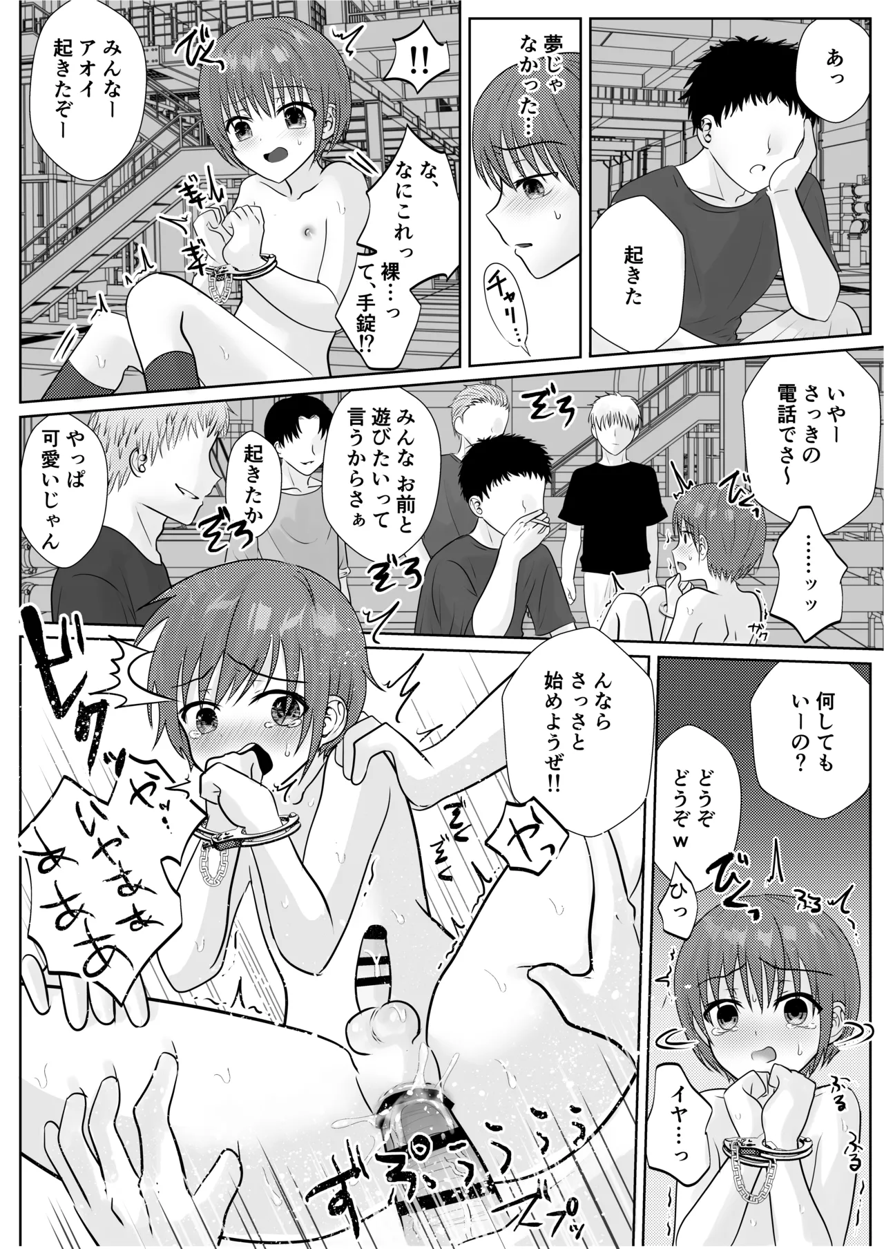 お兄ちゃんたちに輪○されてぐちゃぐちゃにイかされまくる話♂ Page.23
