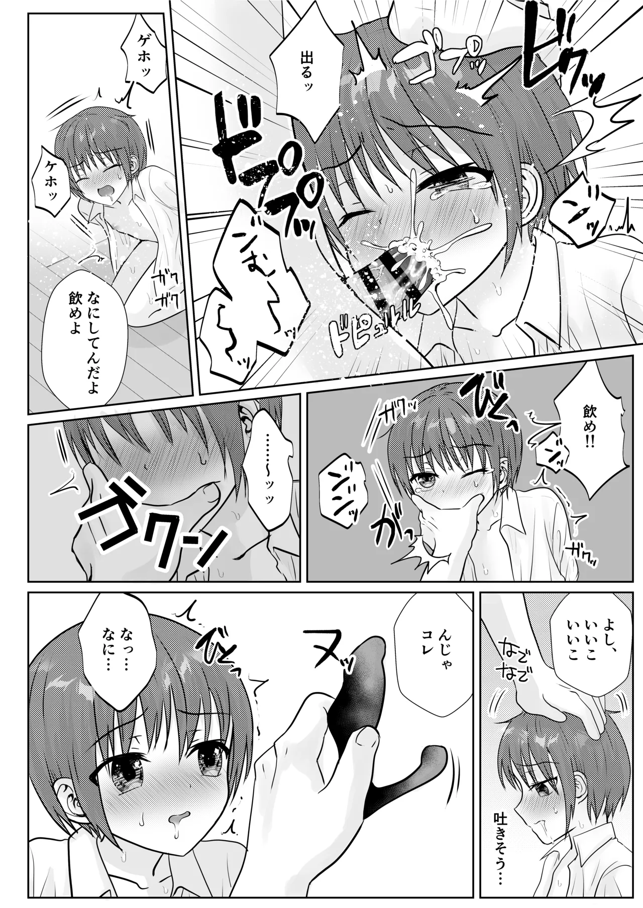 お兄ちゃんたちに輪○されてぐちゃぐちゃにイかされまくる話♂ Page.7