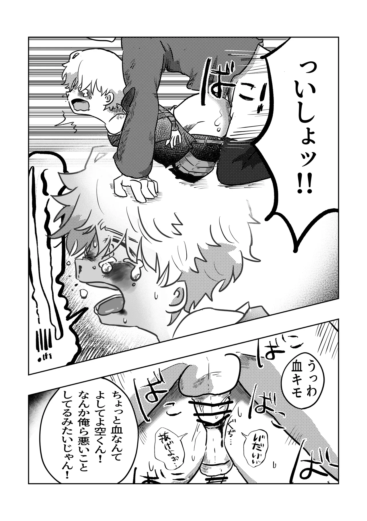 こんにちは空くん！ Page.15