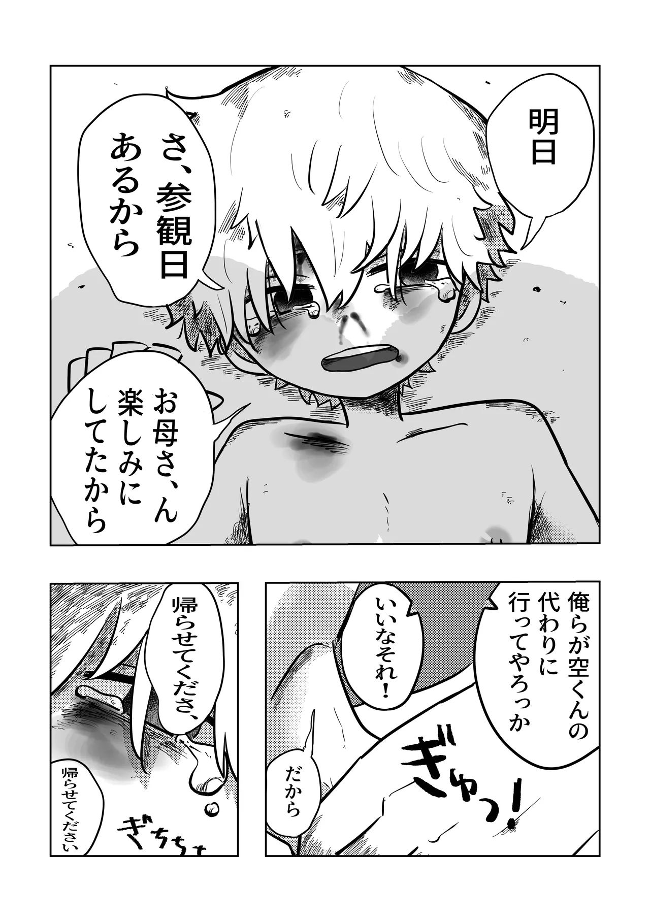 こんにちは空くん！ Page.20