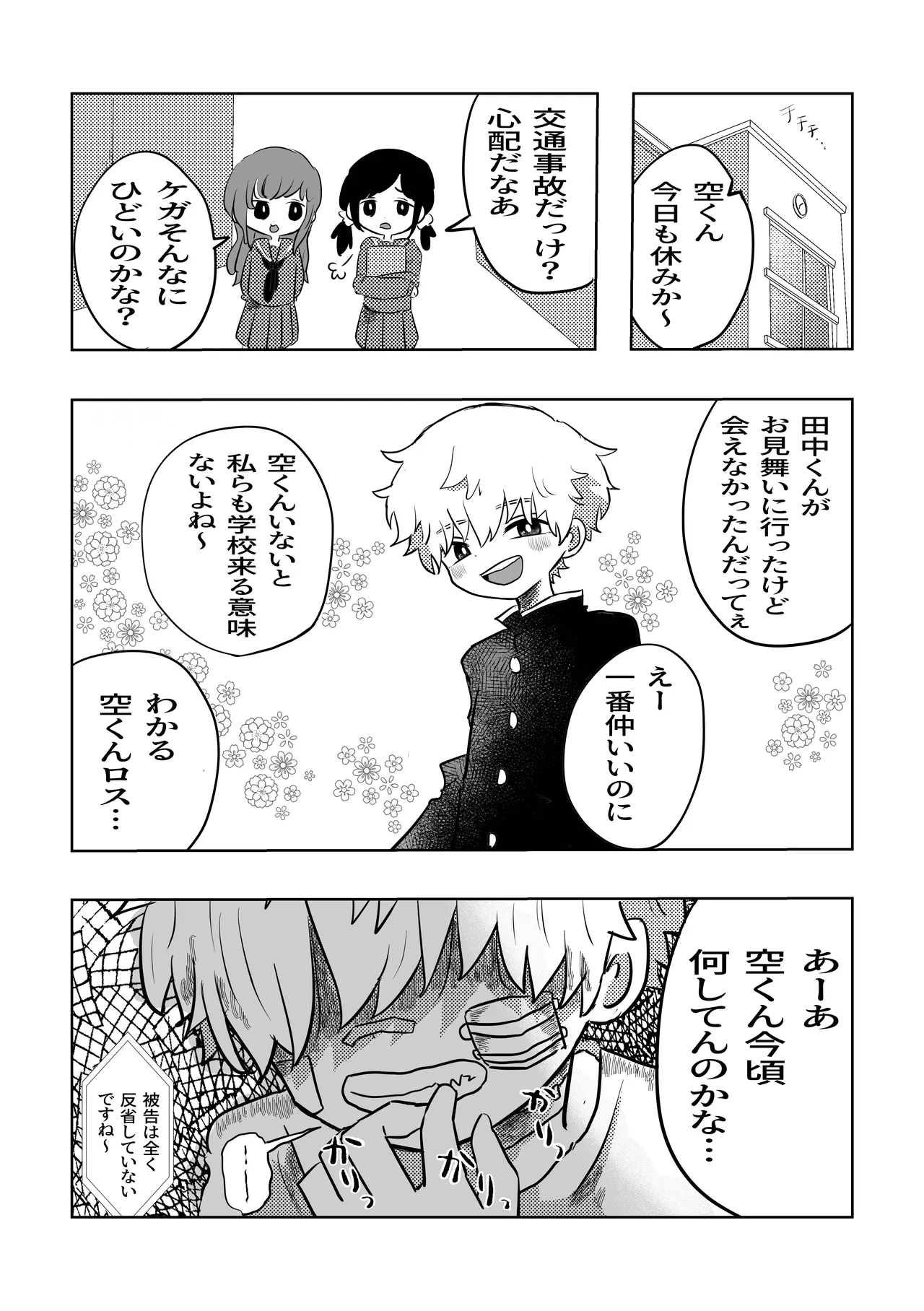 こんにちは空くん！ Page.24