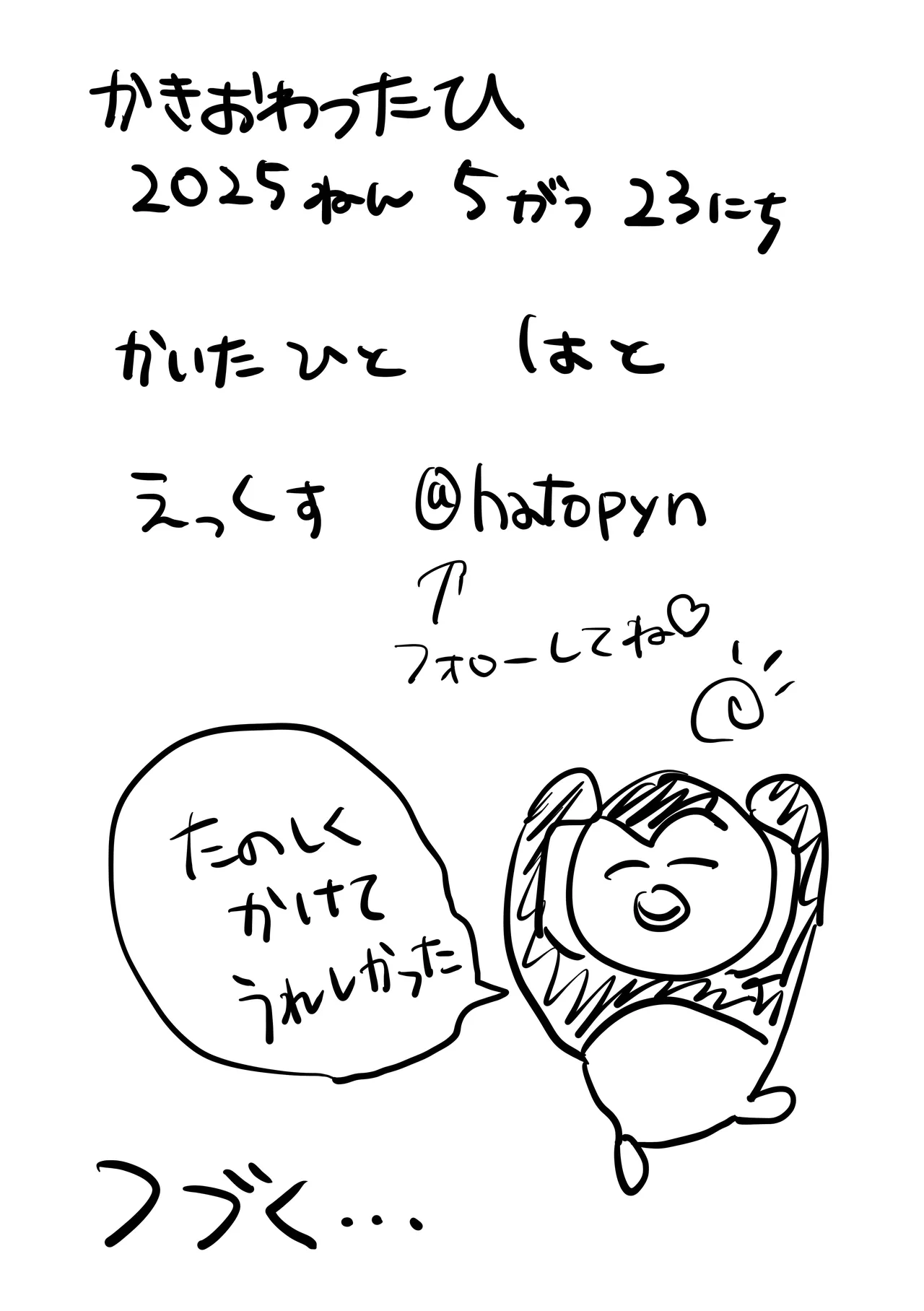 こんにちは空くん！ Page.26