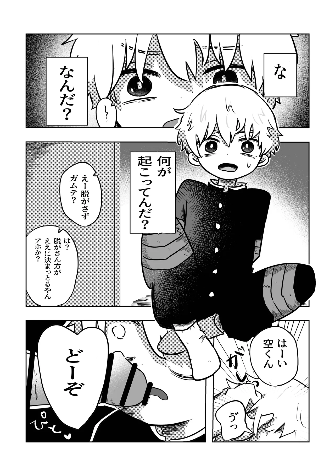 こんにちは空くん！ Page.8