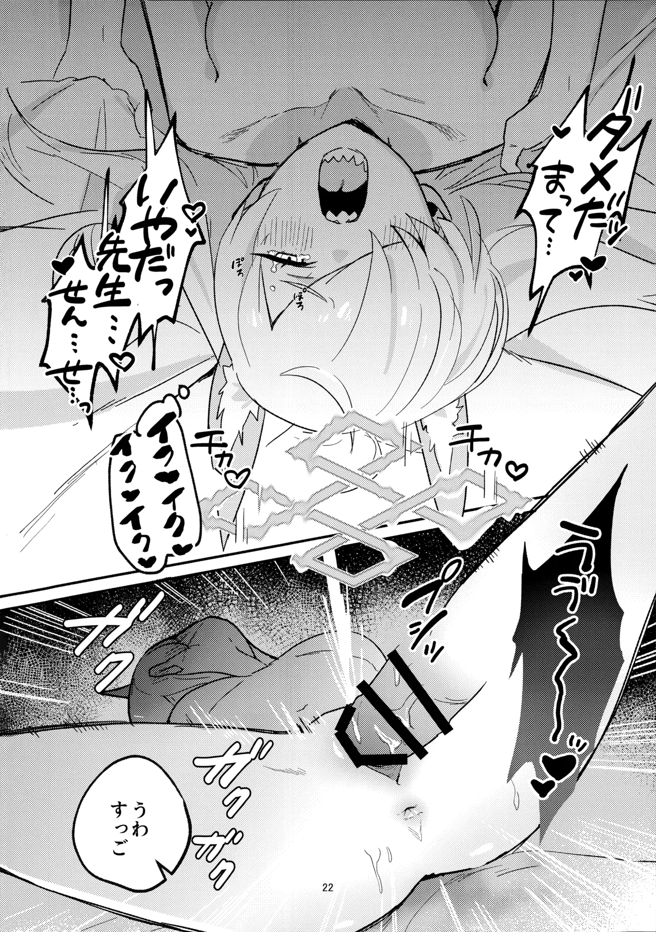 クズでドSな先生と雌犬カンナ Page.21