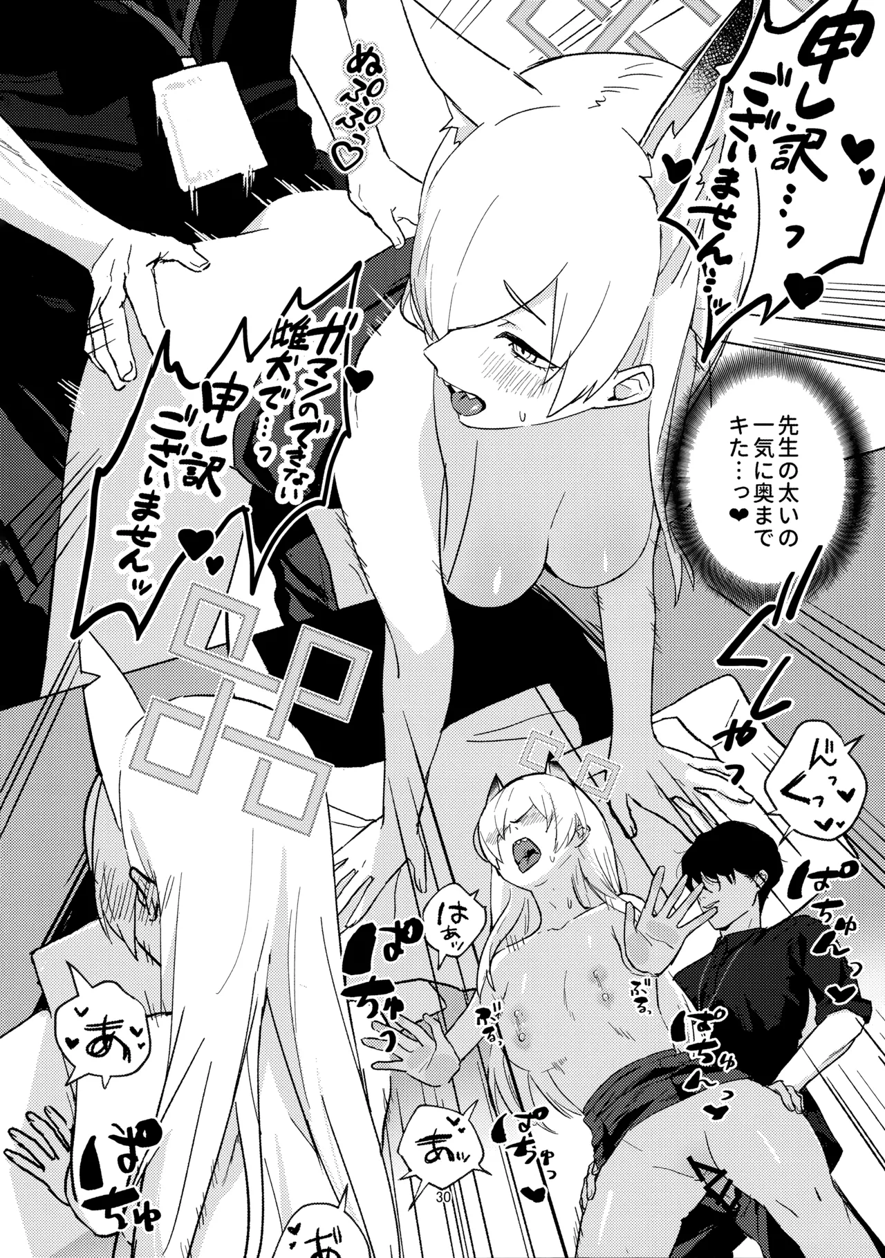クズでドSな先生と雌犬カンナ Page.29