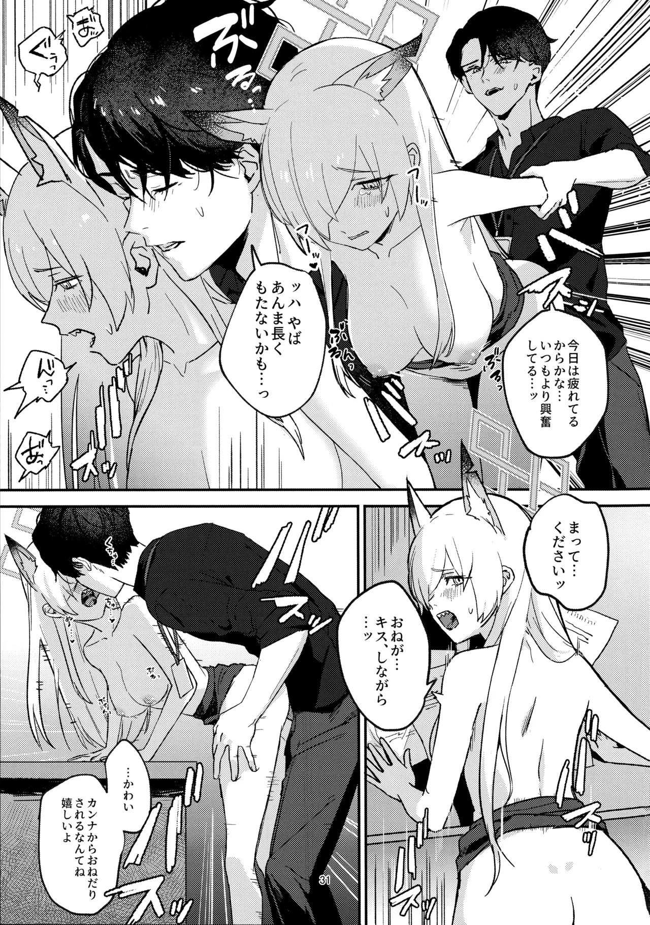 クズでドSな先生と雌犬カンナ Page.30