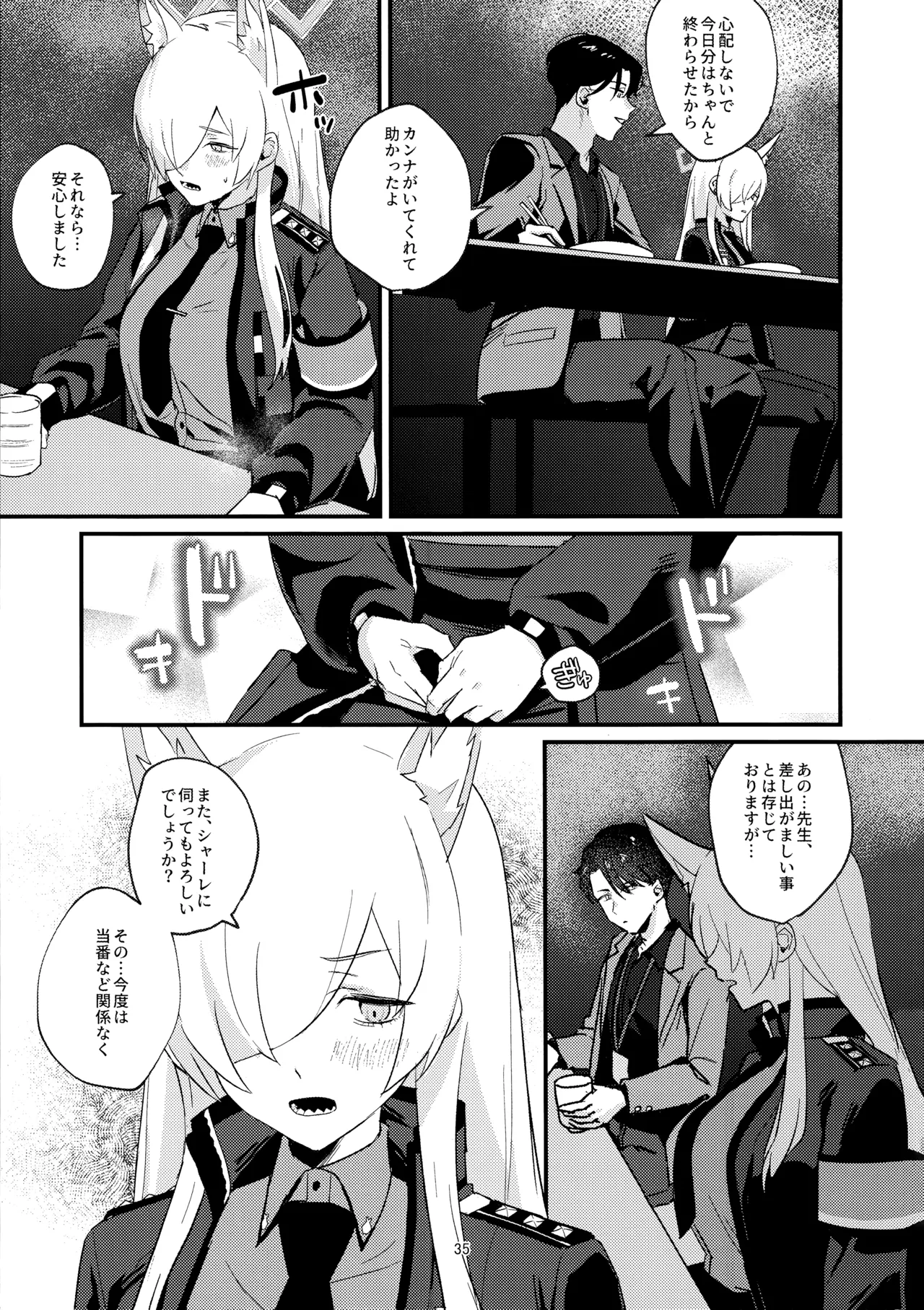 クズでドSな先生と雌犬カンナ Page.34