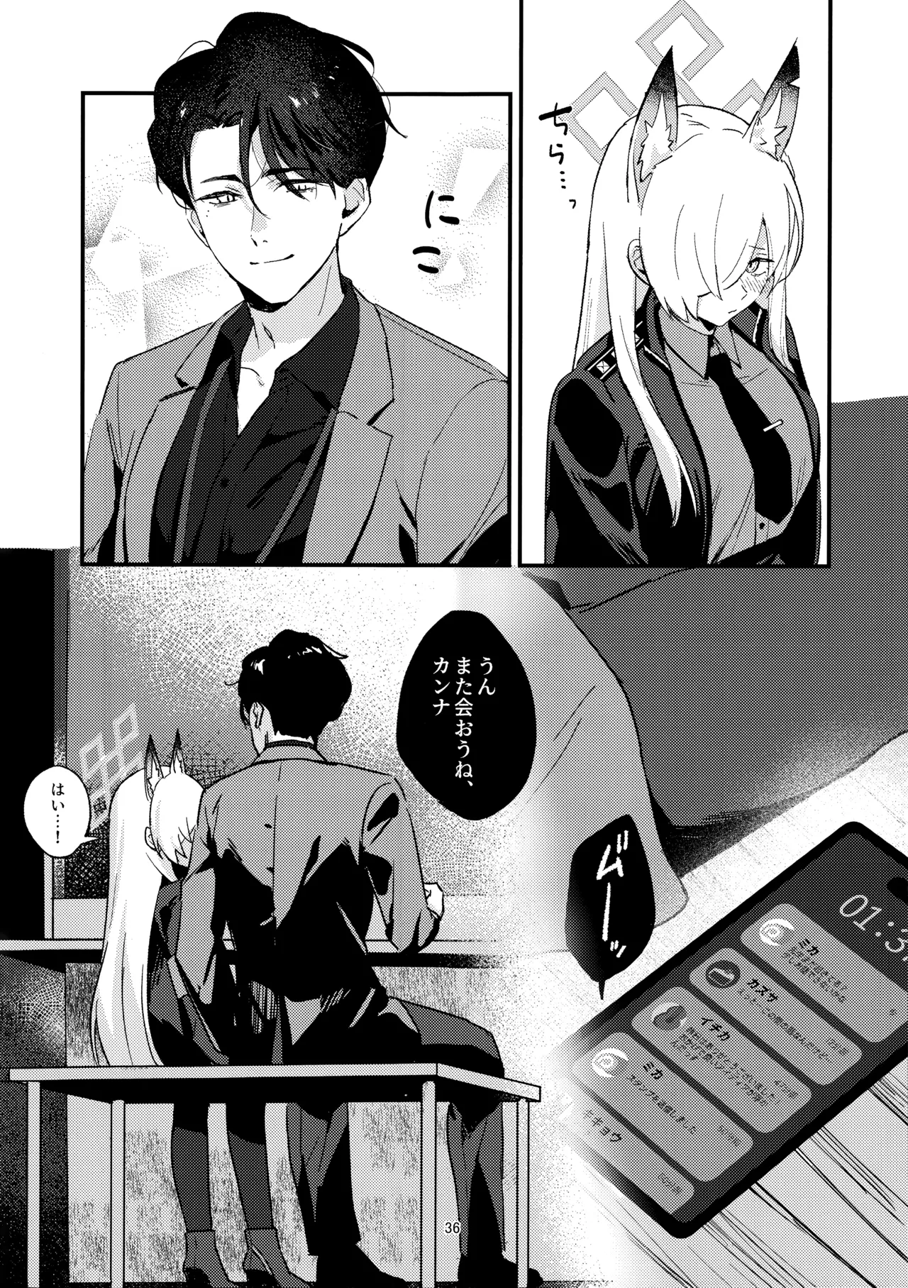 クズでドSな先生と雌犬カンナ Page.35