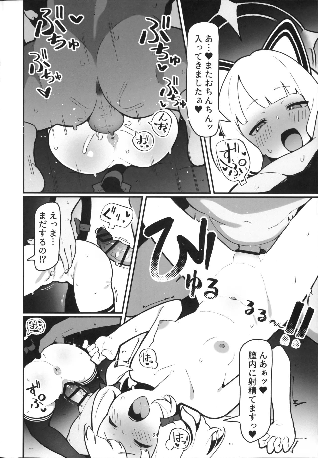 モモイ×ミドリとセックスする本 Page.23