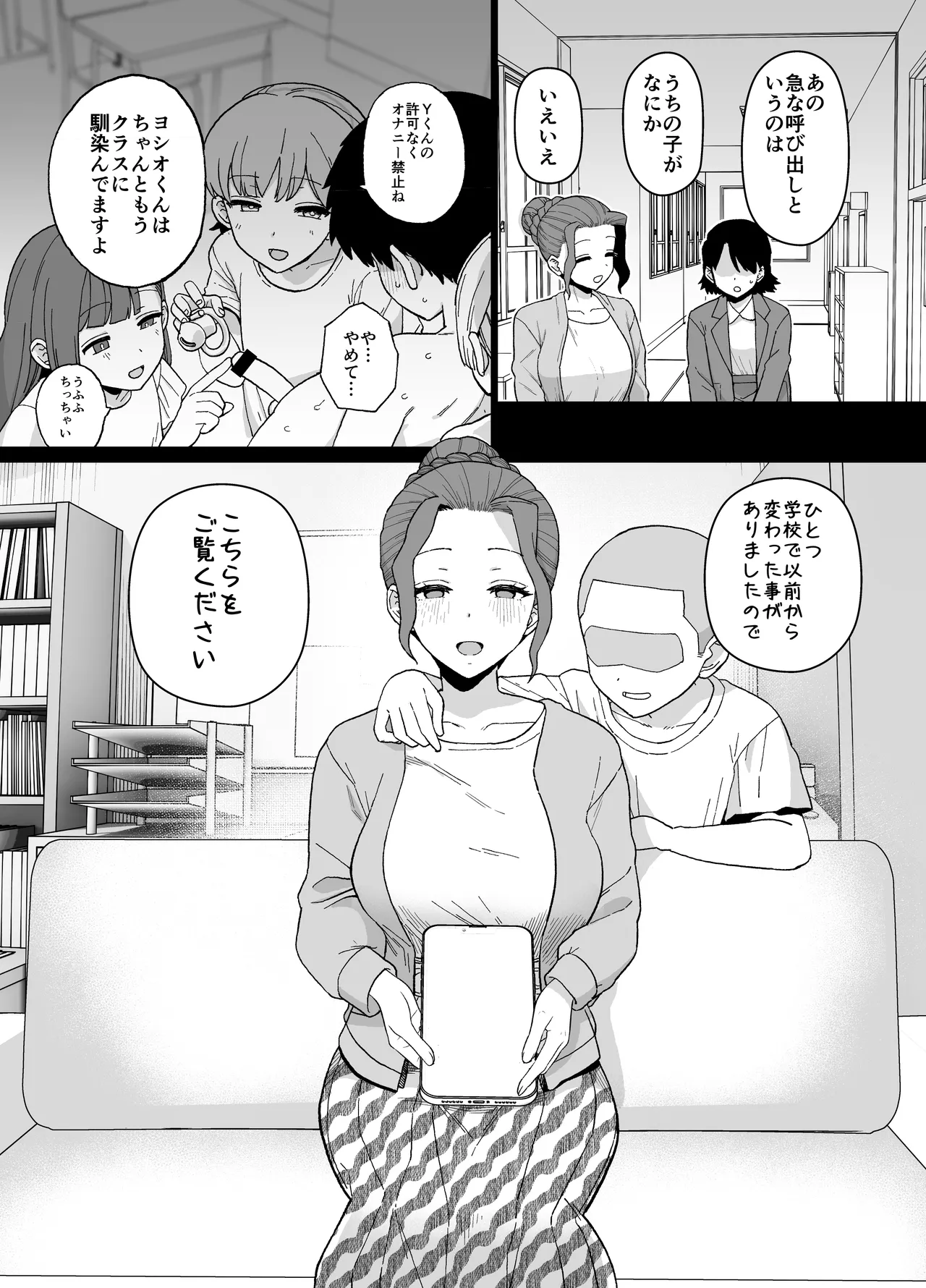 Yくん Page.37