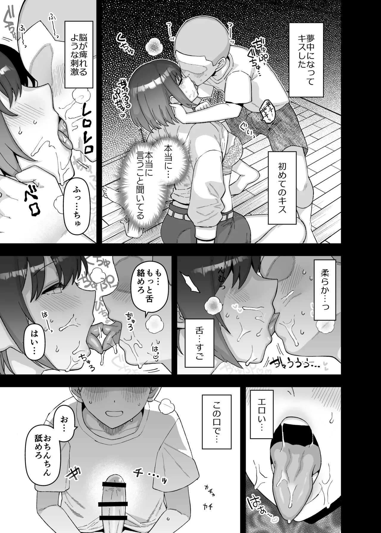 Yくん Page.53