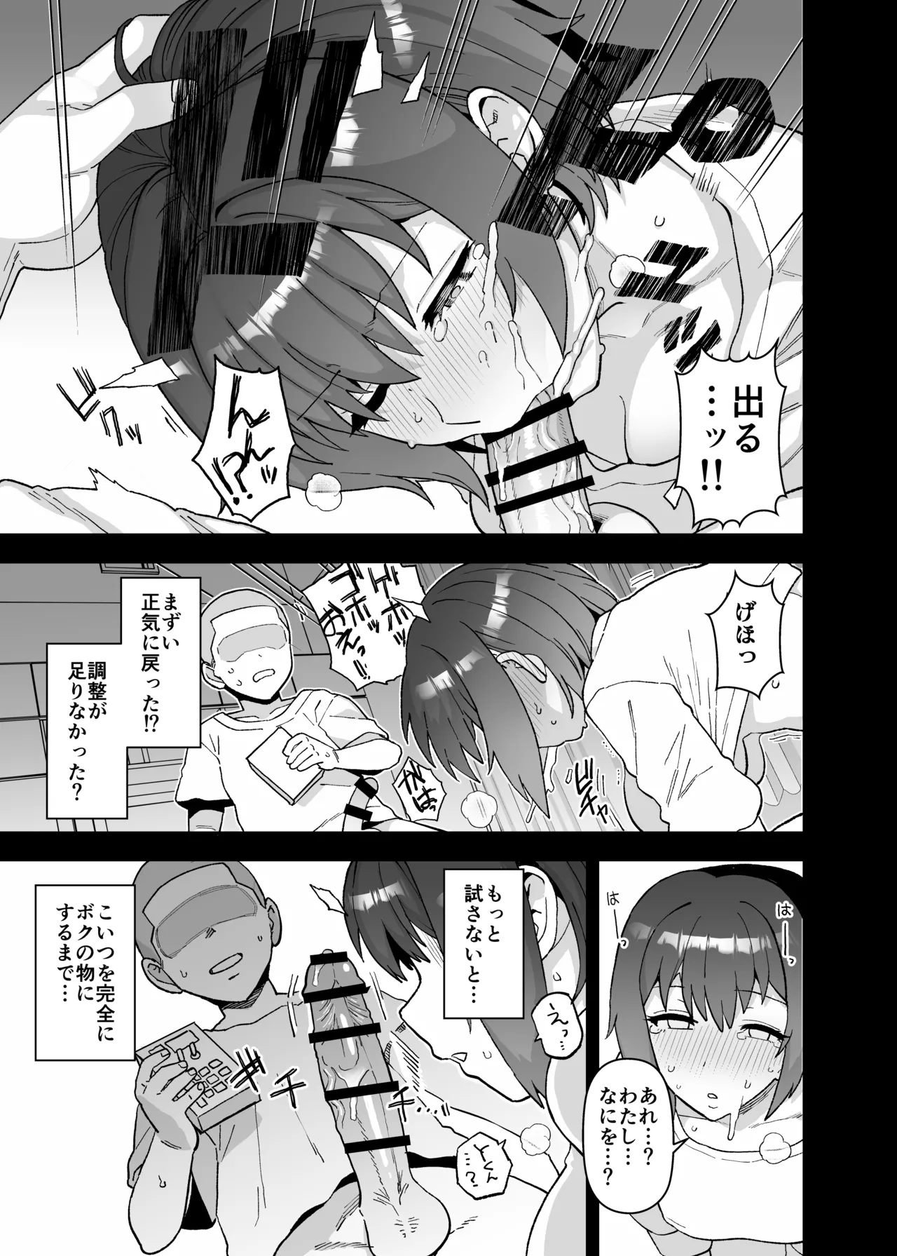 Yくん Page.57