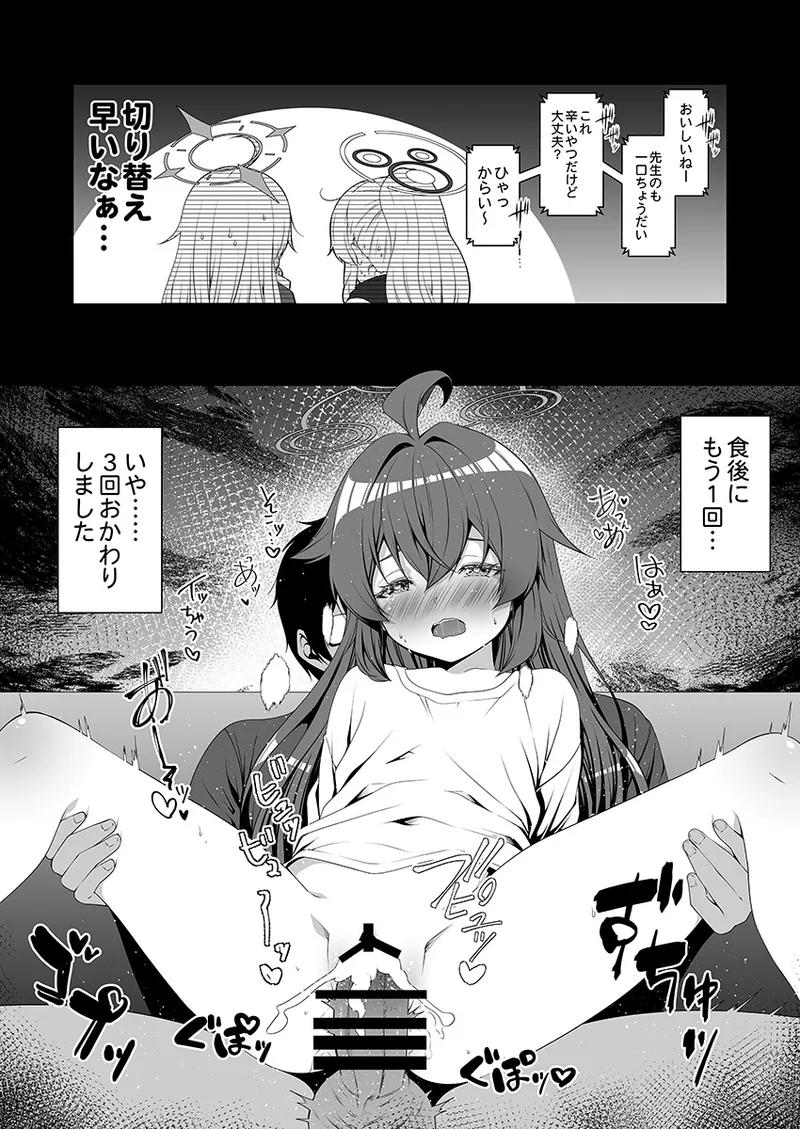 倫理バグ先生 Page.16