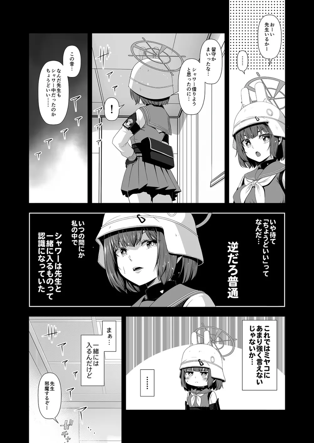 倫理バグ先生 Page.36