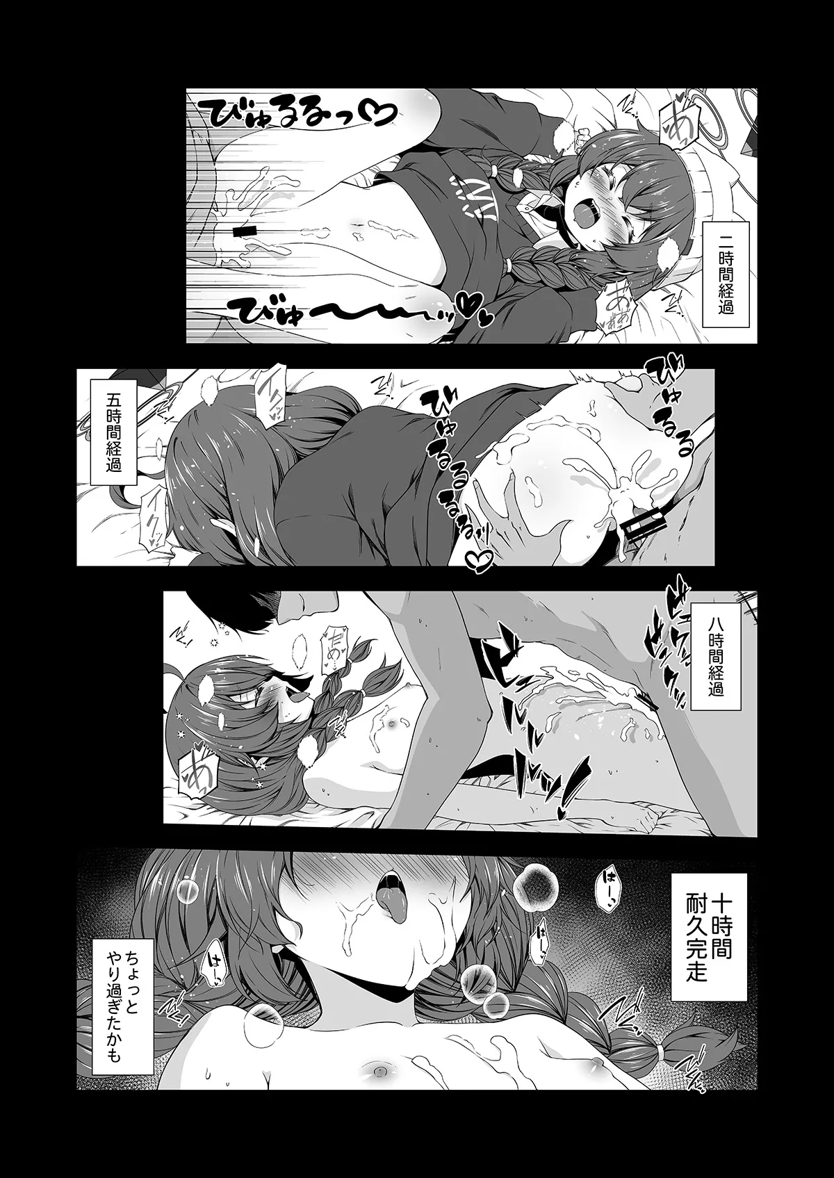倫理バグ先生 Page.43