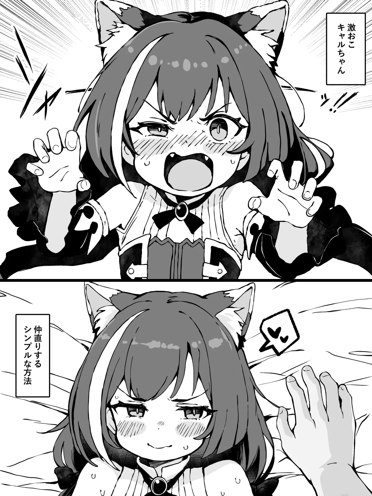 激おこ!!キャルちゃんと仲直りするシンプルな方法