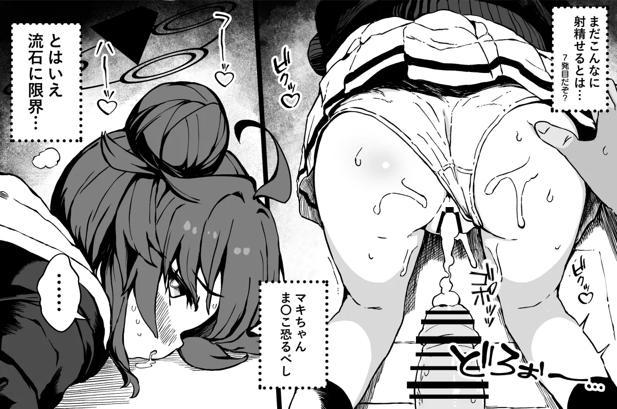 マキちゃんと隙あらばイチャイチャ～えっちの流れ Page.11