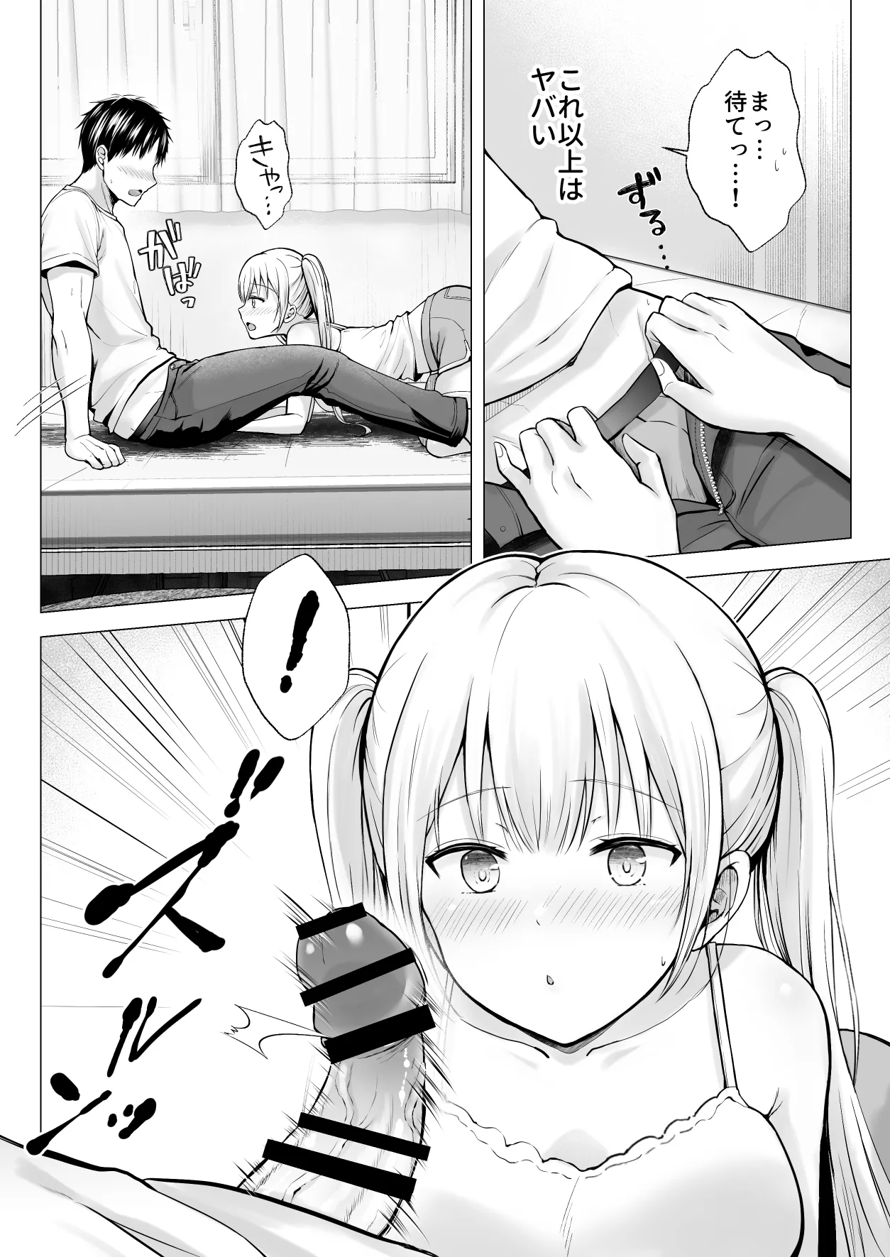 夏休みのハーレム・妹 Page.17