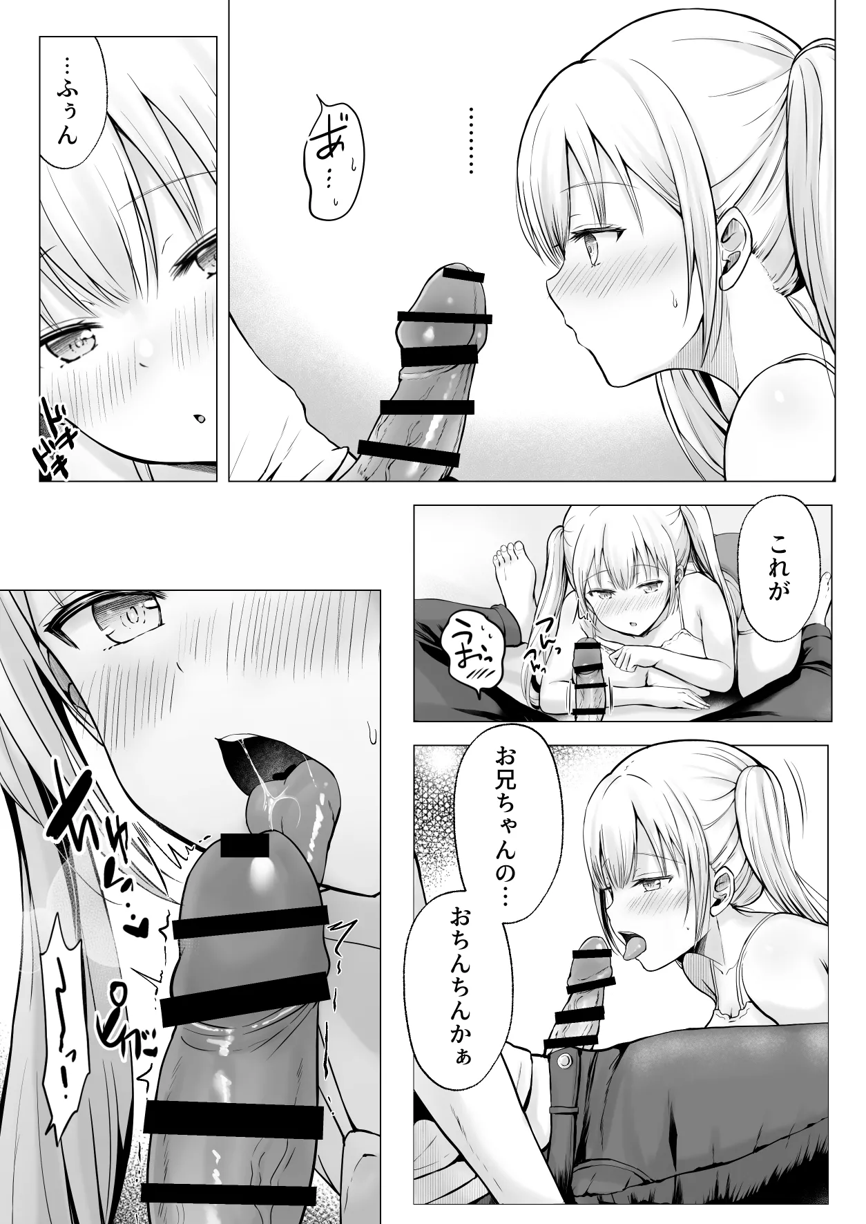 夏休みのハーレム・妹 Page.18