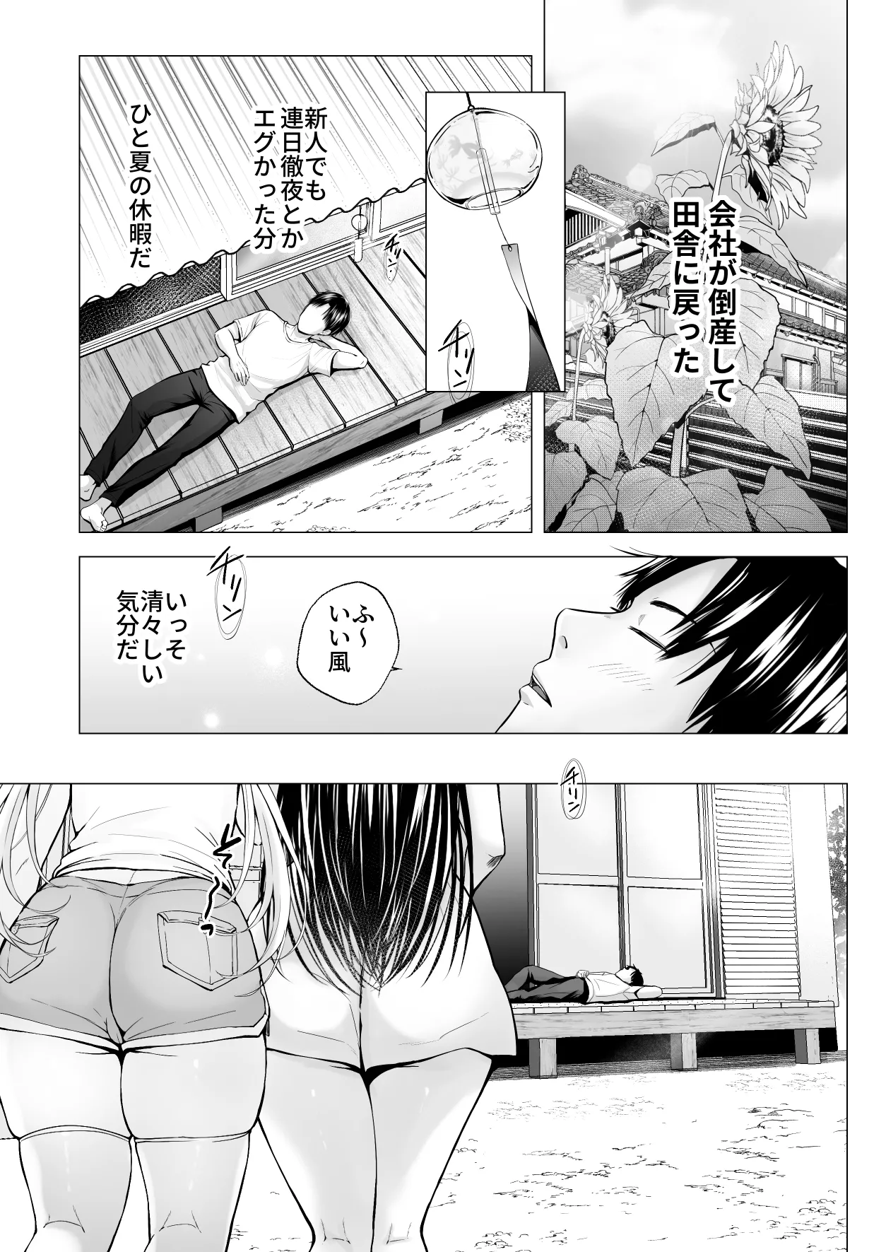 夏休みのハーレム・妹 Page.4