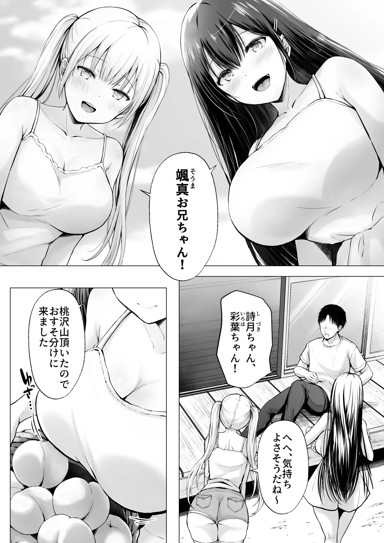 夏休みのハーレム・妹 Page.5