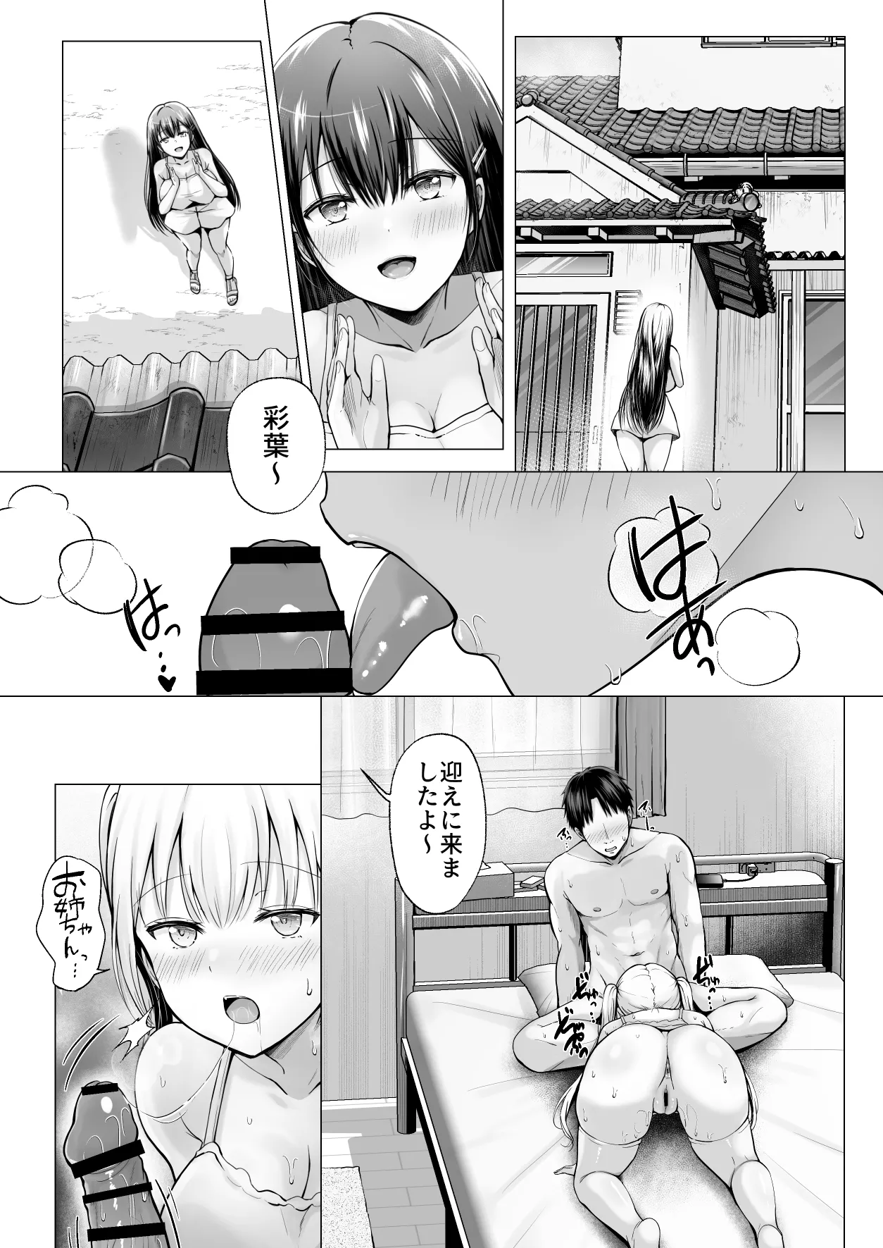 夏休みのハーレム・妹 Page.51